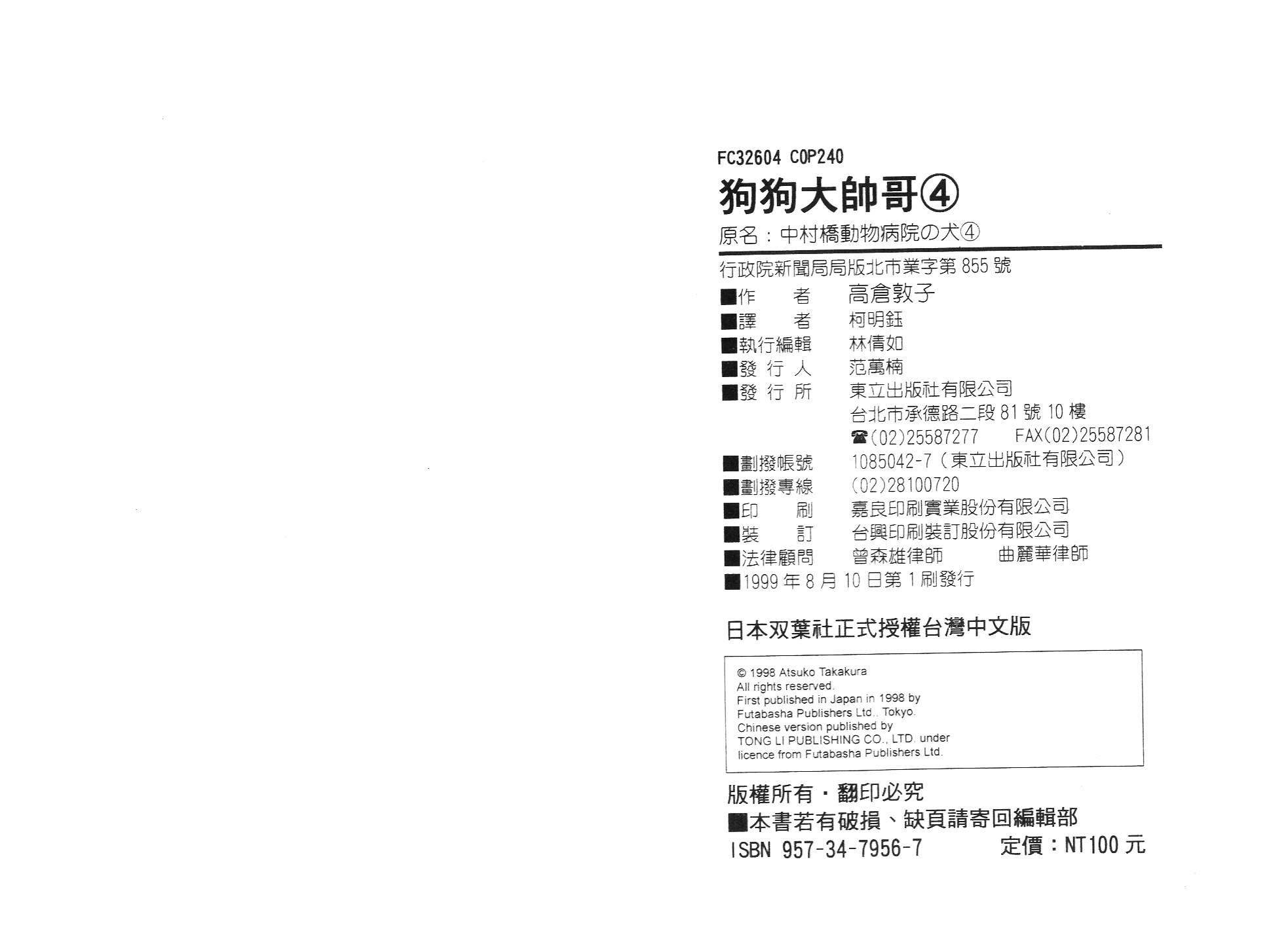 狗狗大帅哥第4卷图