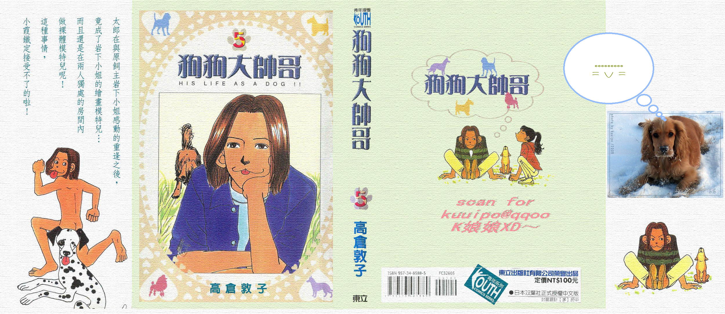 狗狗大帅哥第5卷图