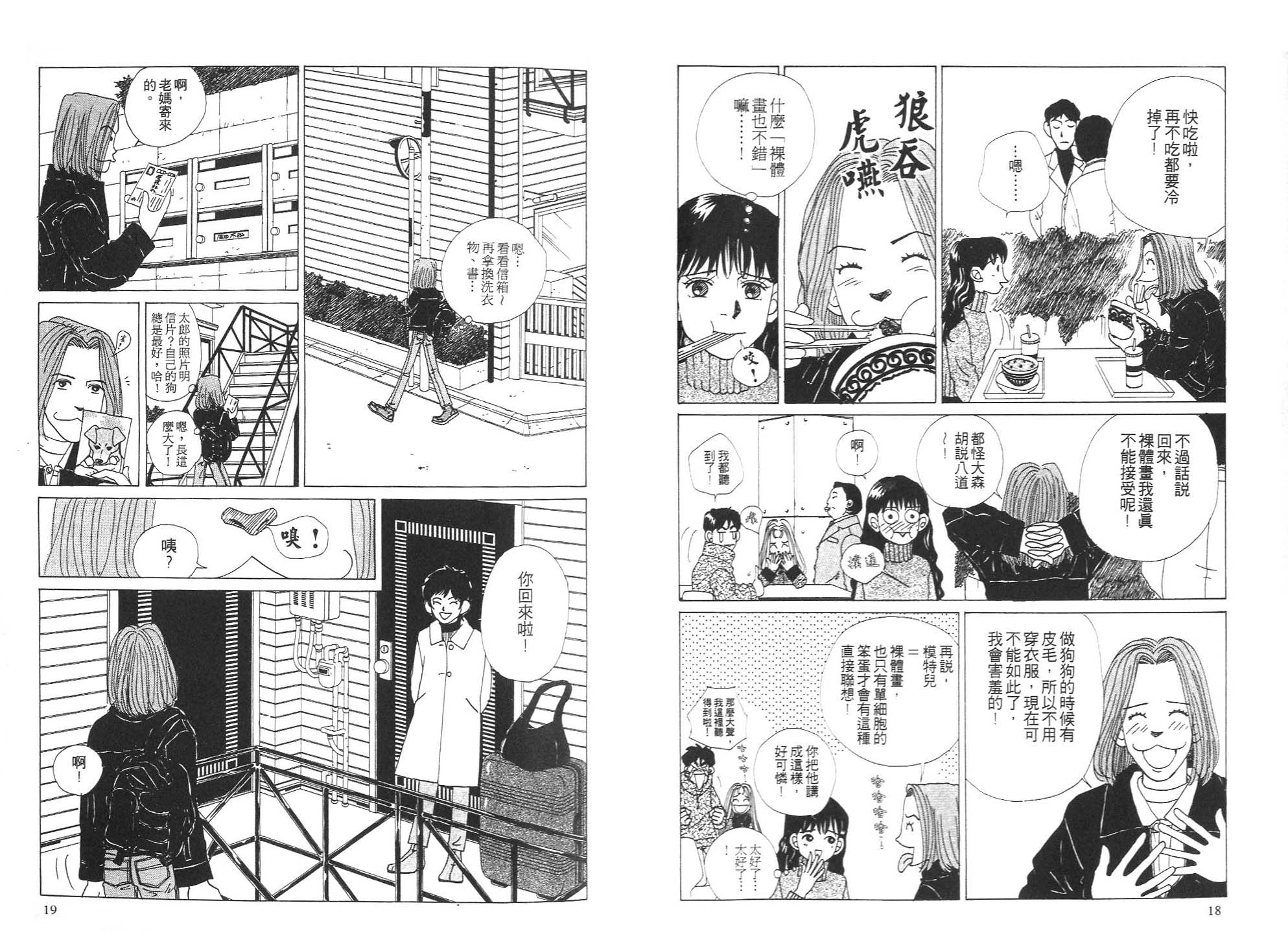 狗狗大帅哥第5卷图