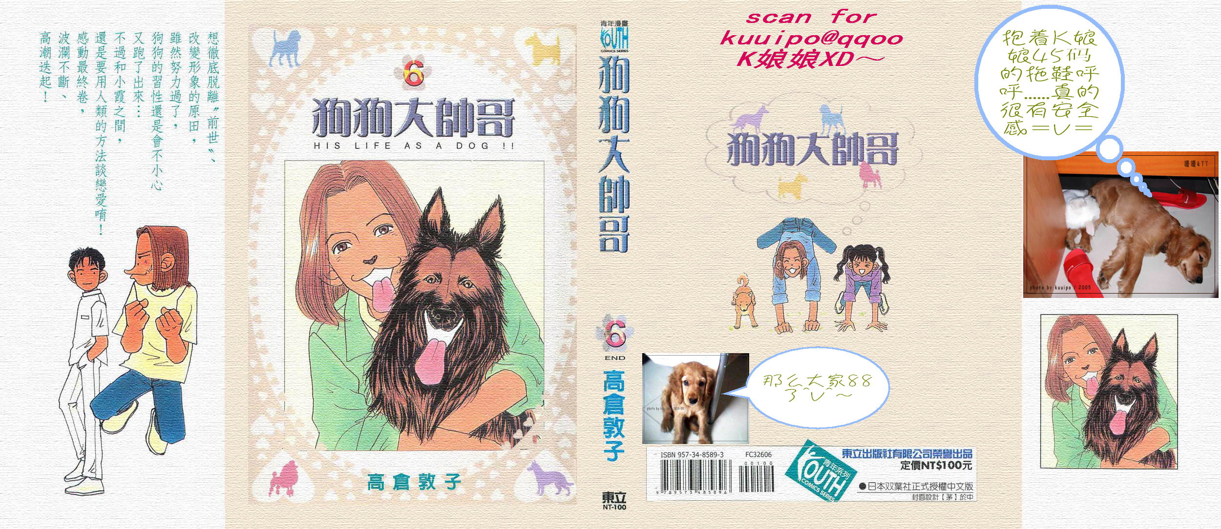 狗狗大帅哥第6卷图