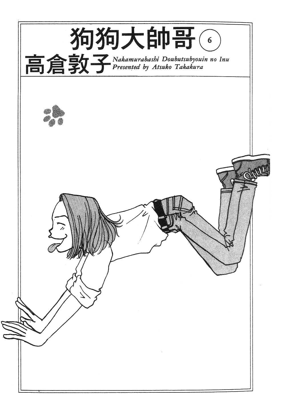 狗狗大帅哥第6卷图