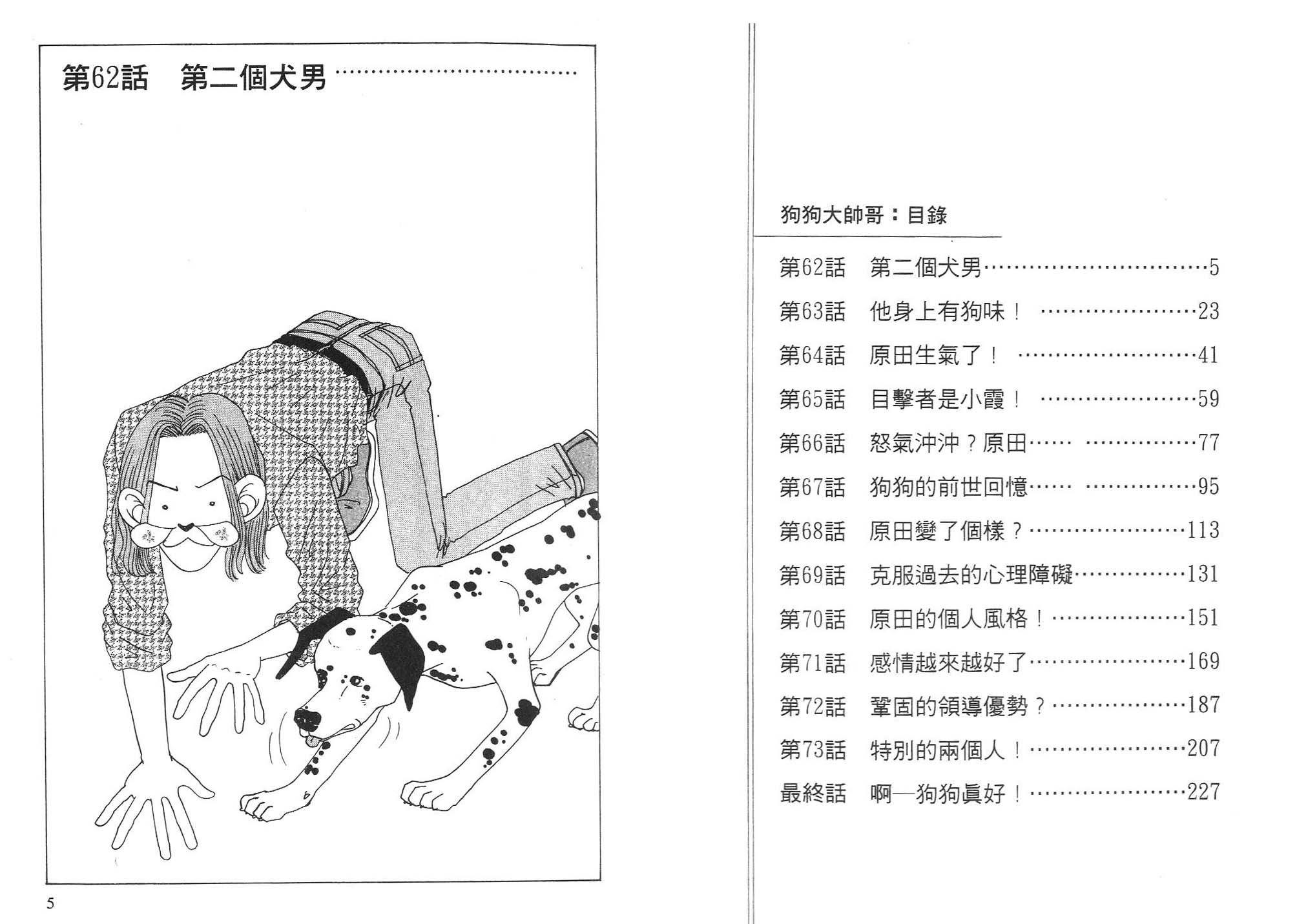 狗狗大帅哥第6卷图