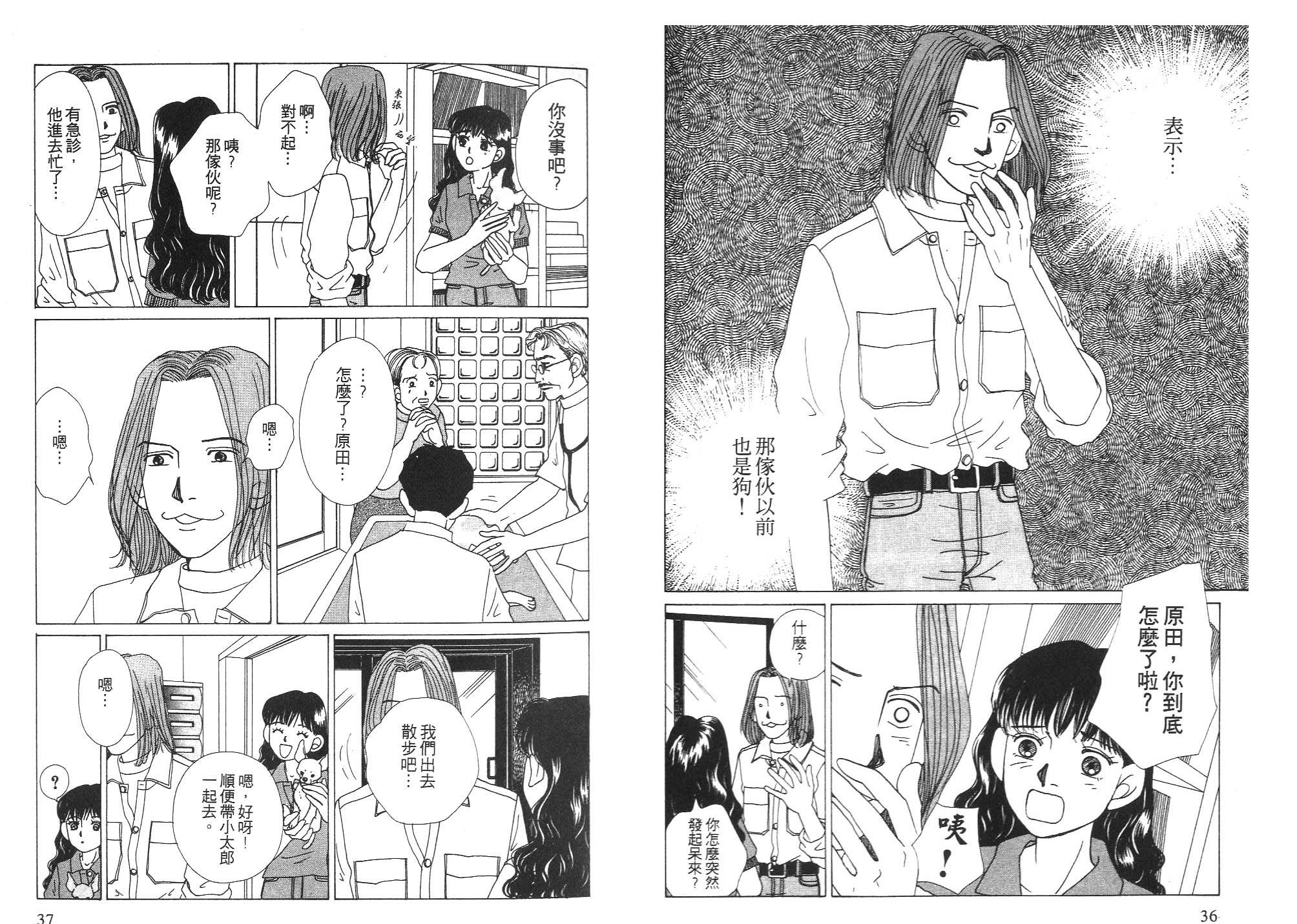 狗狗大帅哥第6卷图