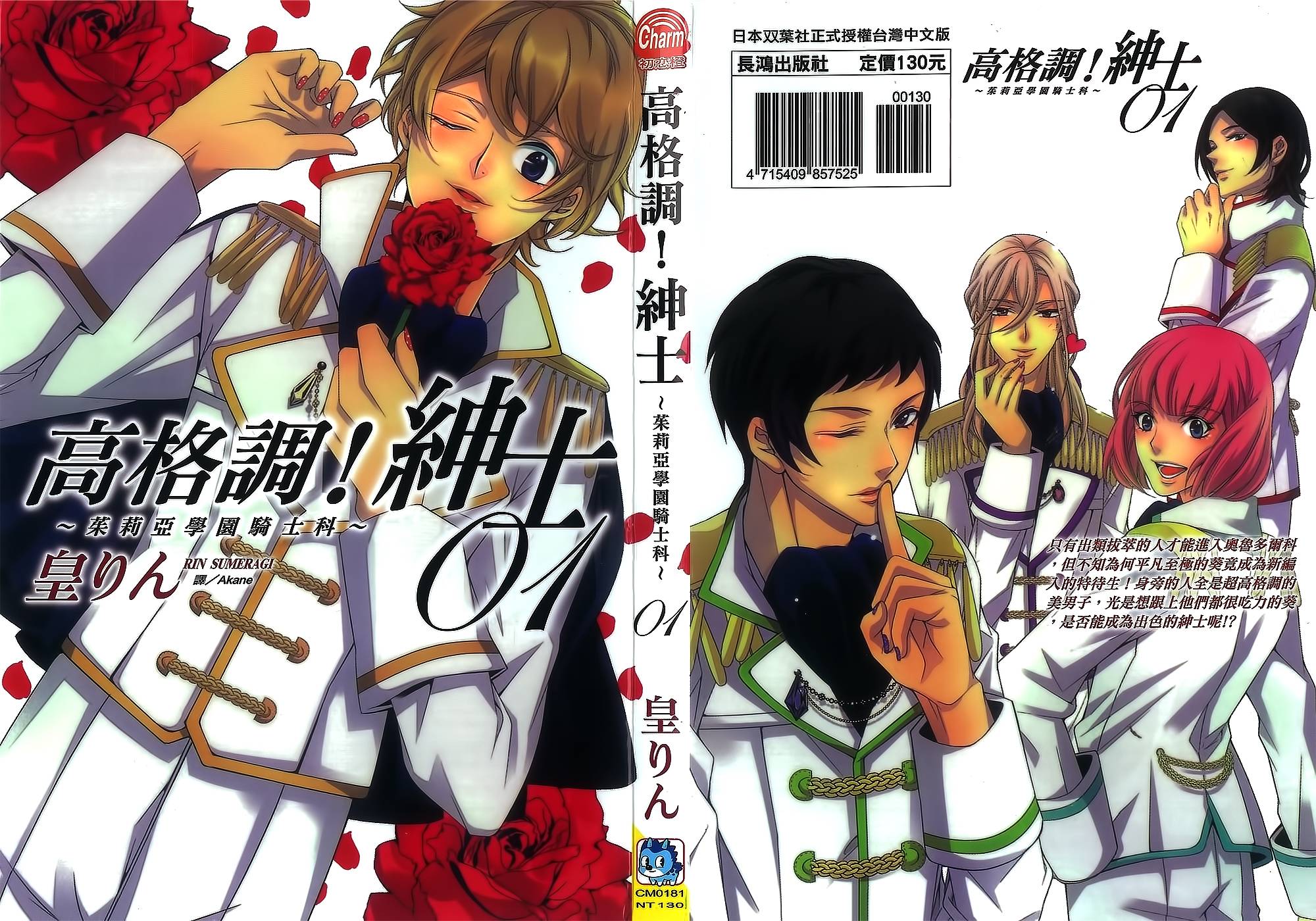 高格调！绅士第1话图