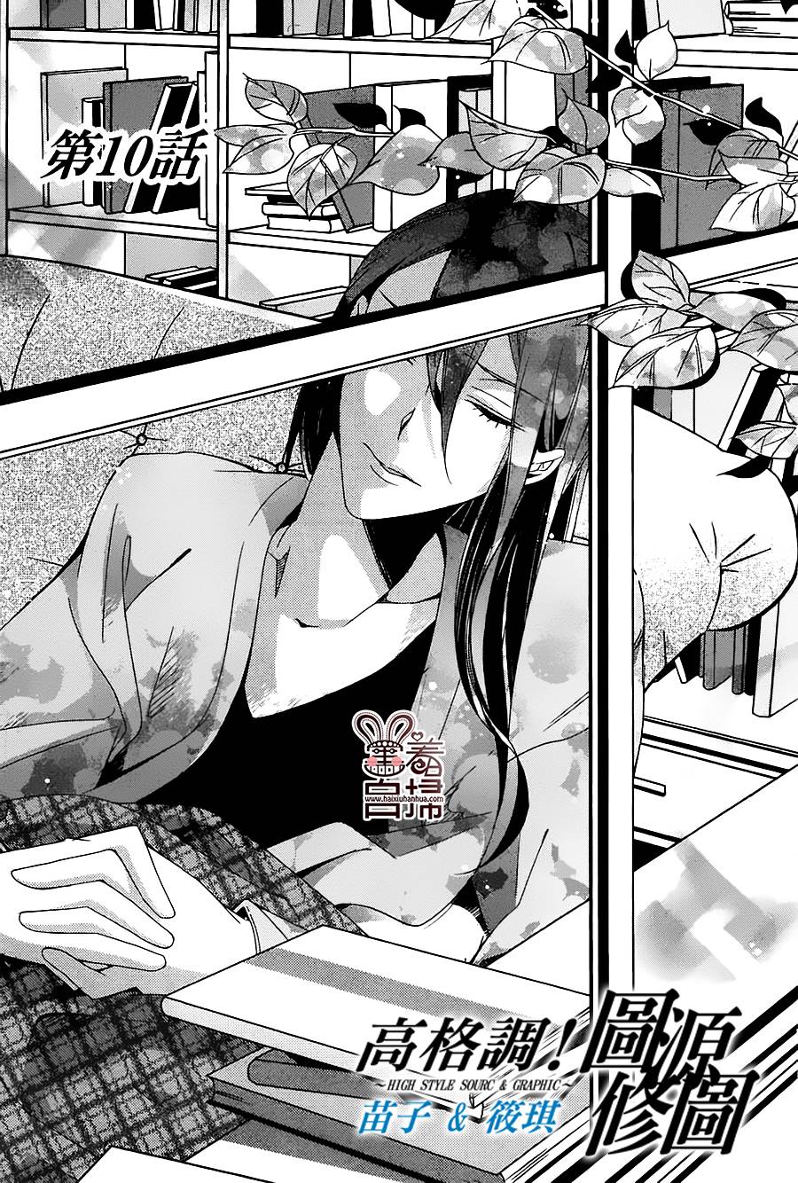 高格调！绅士第10话图