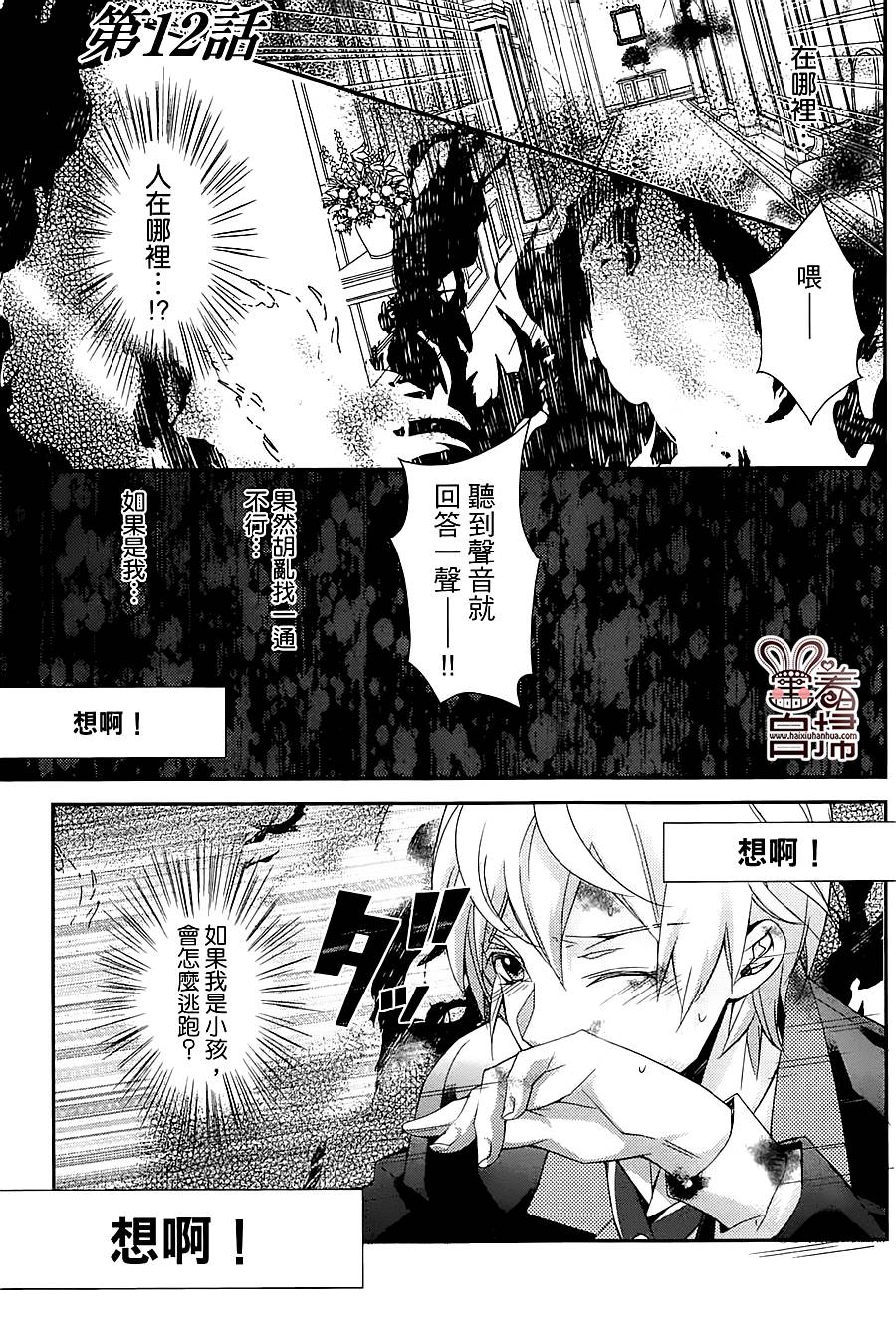 高格调！绅士第12话图