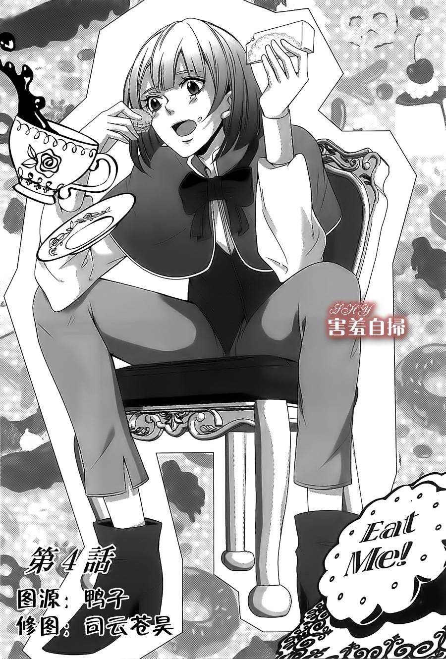 高格调！绅士第4话图