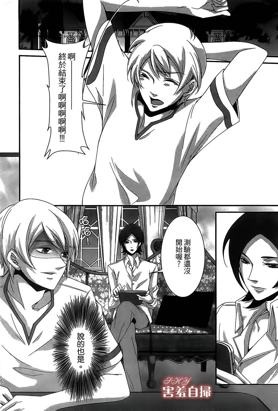 高格调！绅士第4话图