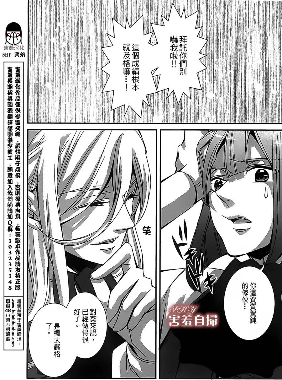 高格调！绅士第5话图