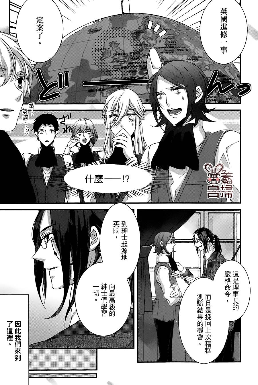 高格调！绅士第8话图