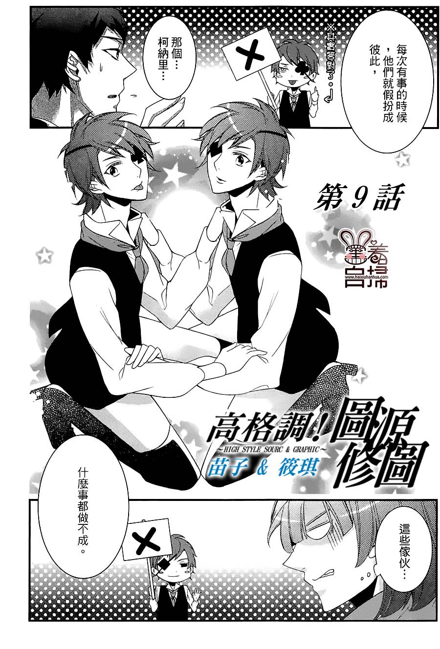 高格调！绅士第9话图