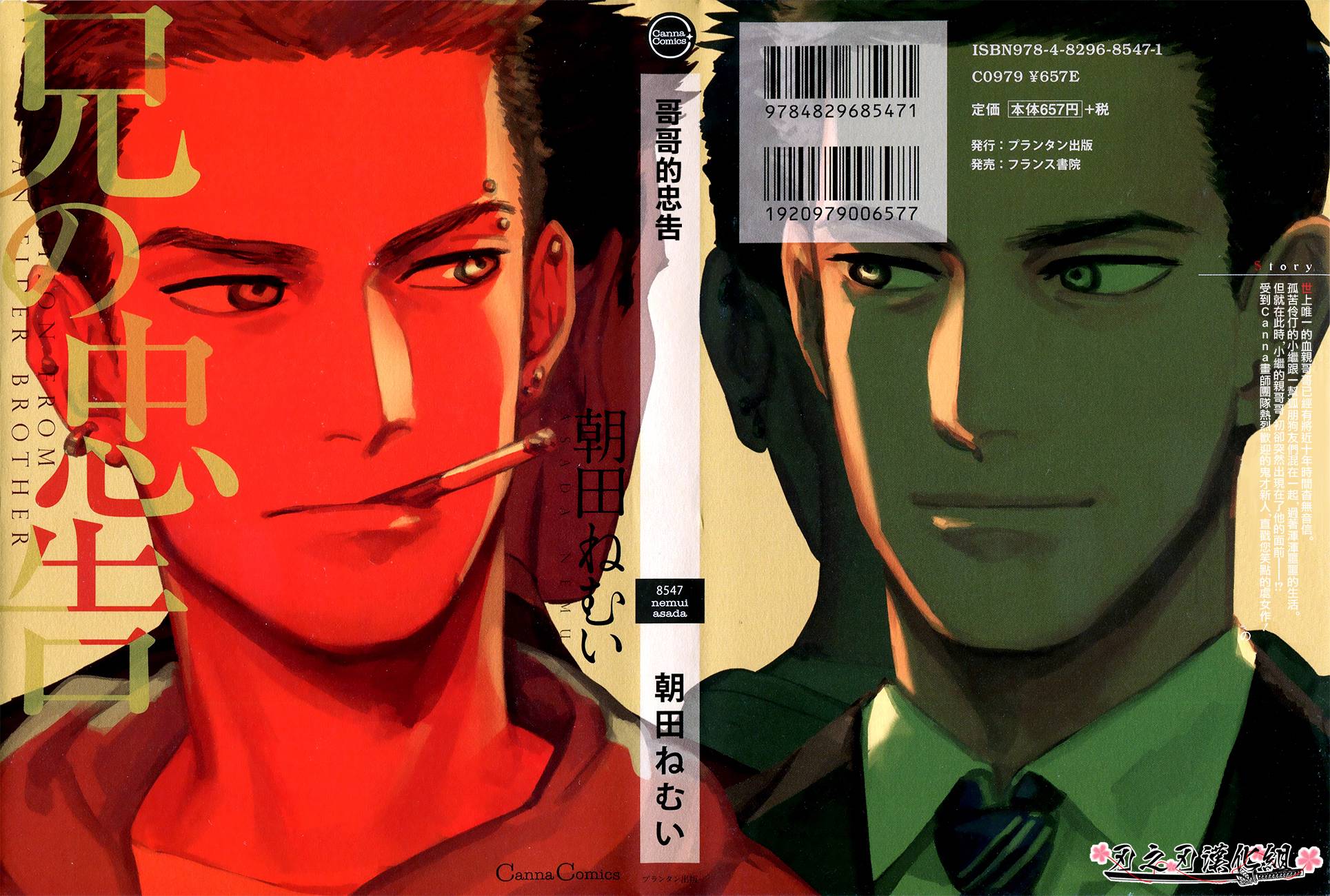 哥哥的忠告第1话图