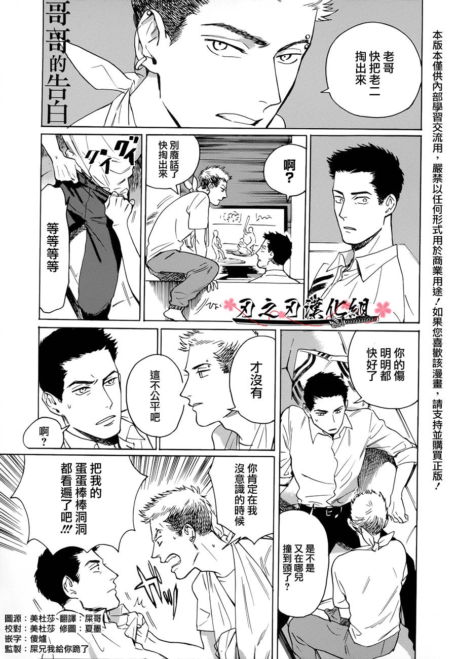 哥哥的忠告第2话图