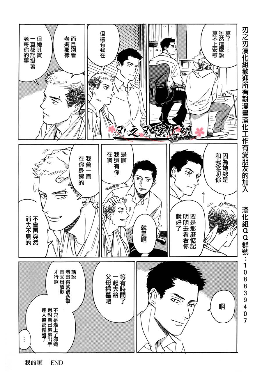 哥哥的忠告第2话图