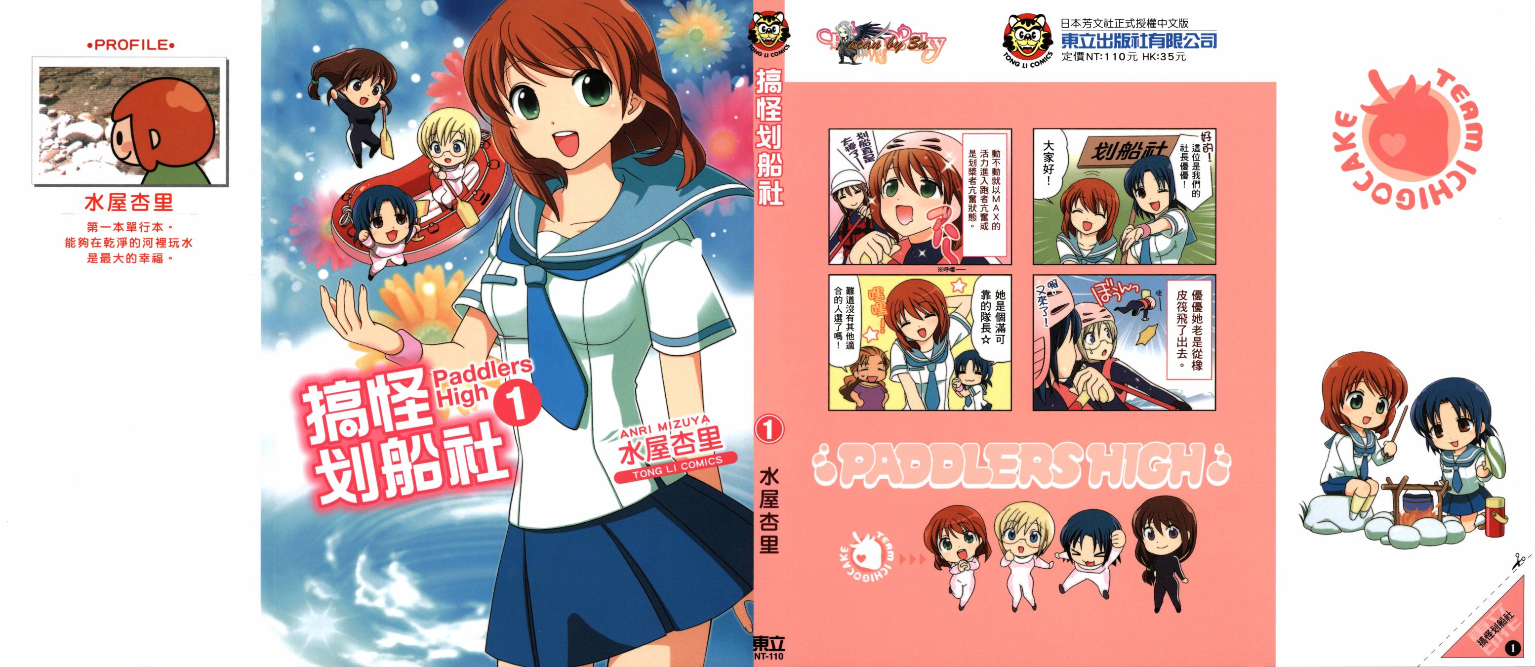 搞怪划船社第1卷图