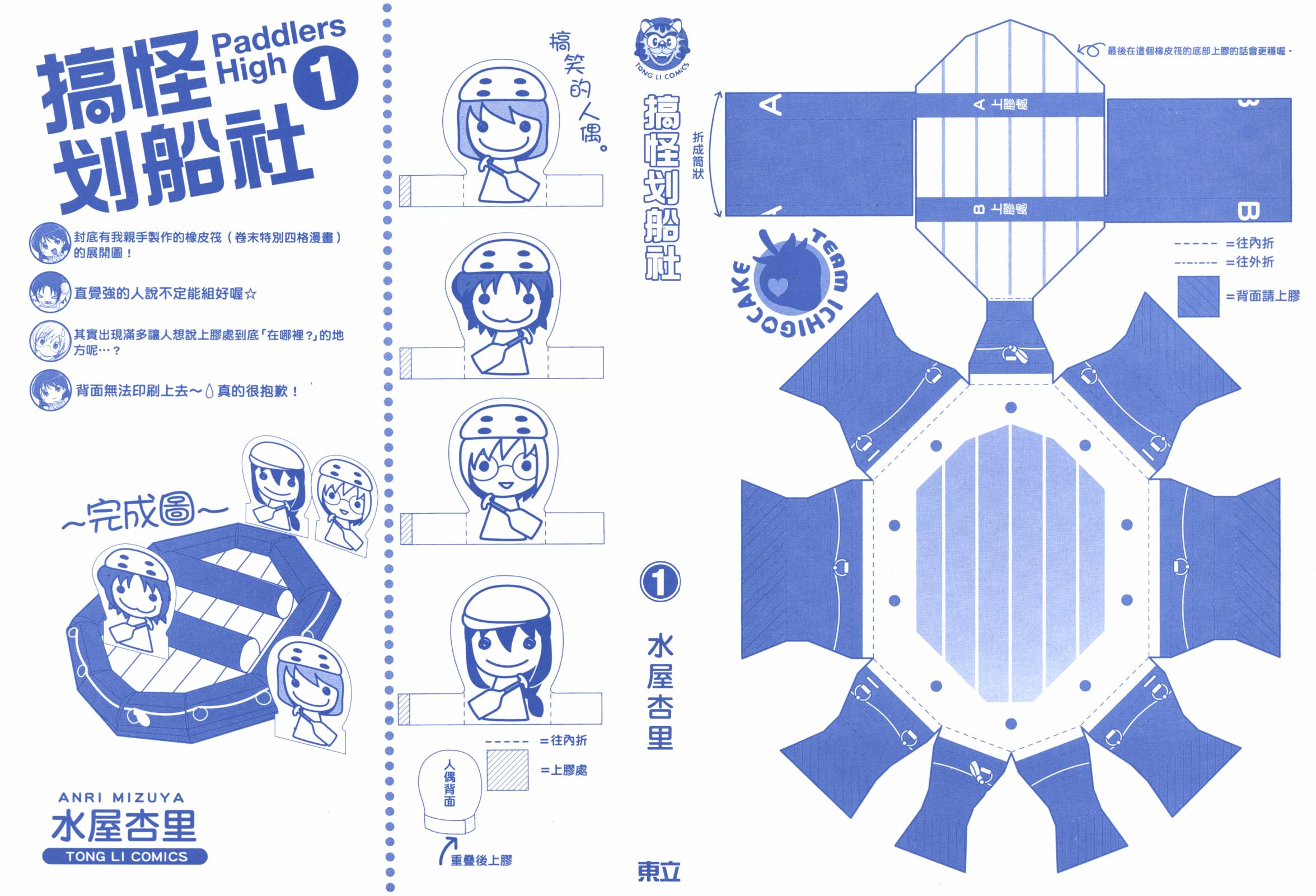 搞怪划船社第1卷图