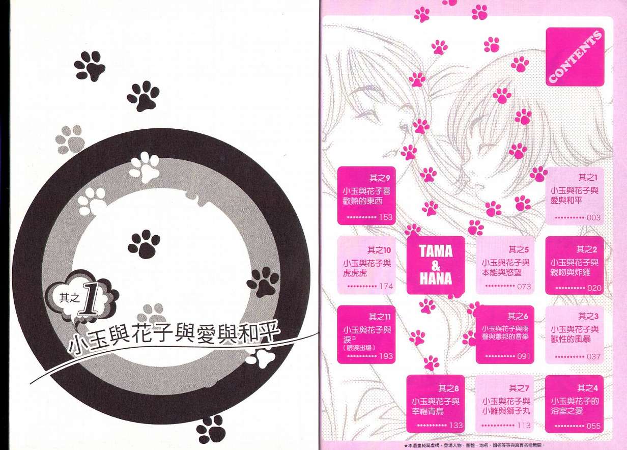 狗狗佳人猫少女第1卷图