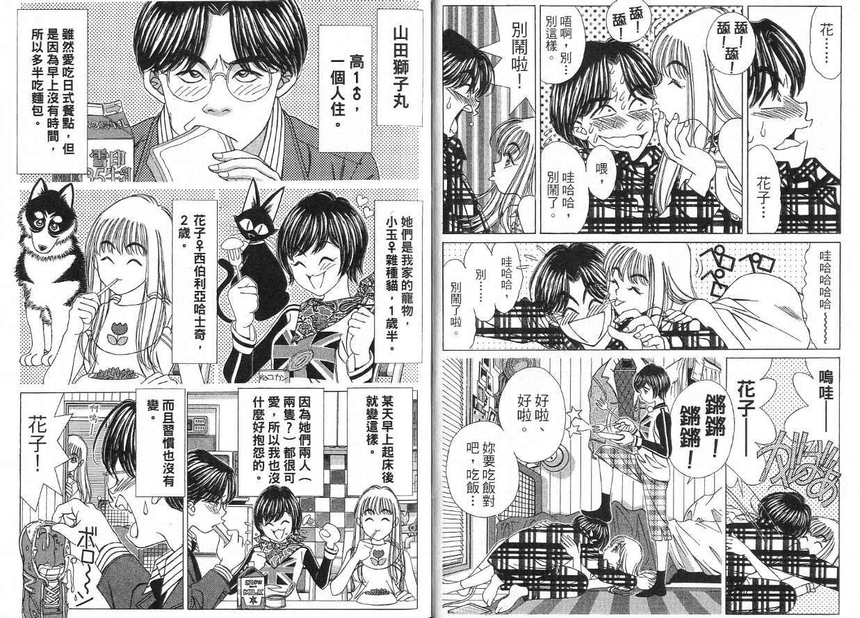 狗狗佳人猫少女第1卷图