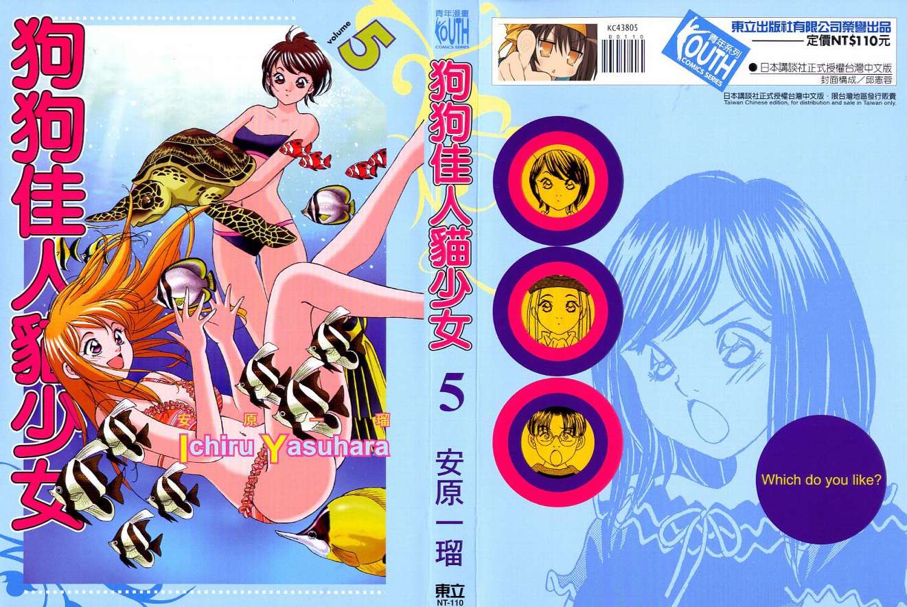 狗狗佳人猫少女第5卷图