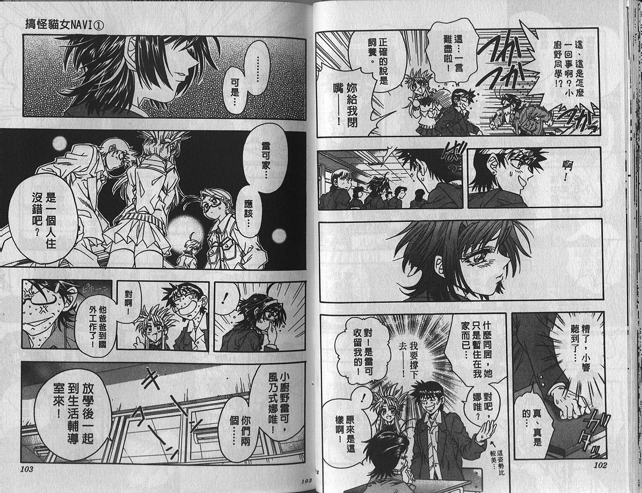 搞怪猫女Navi第1卷图
