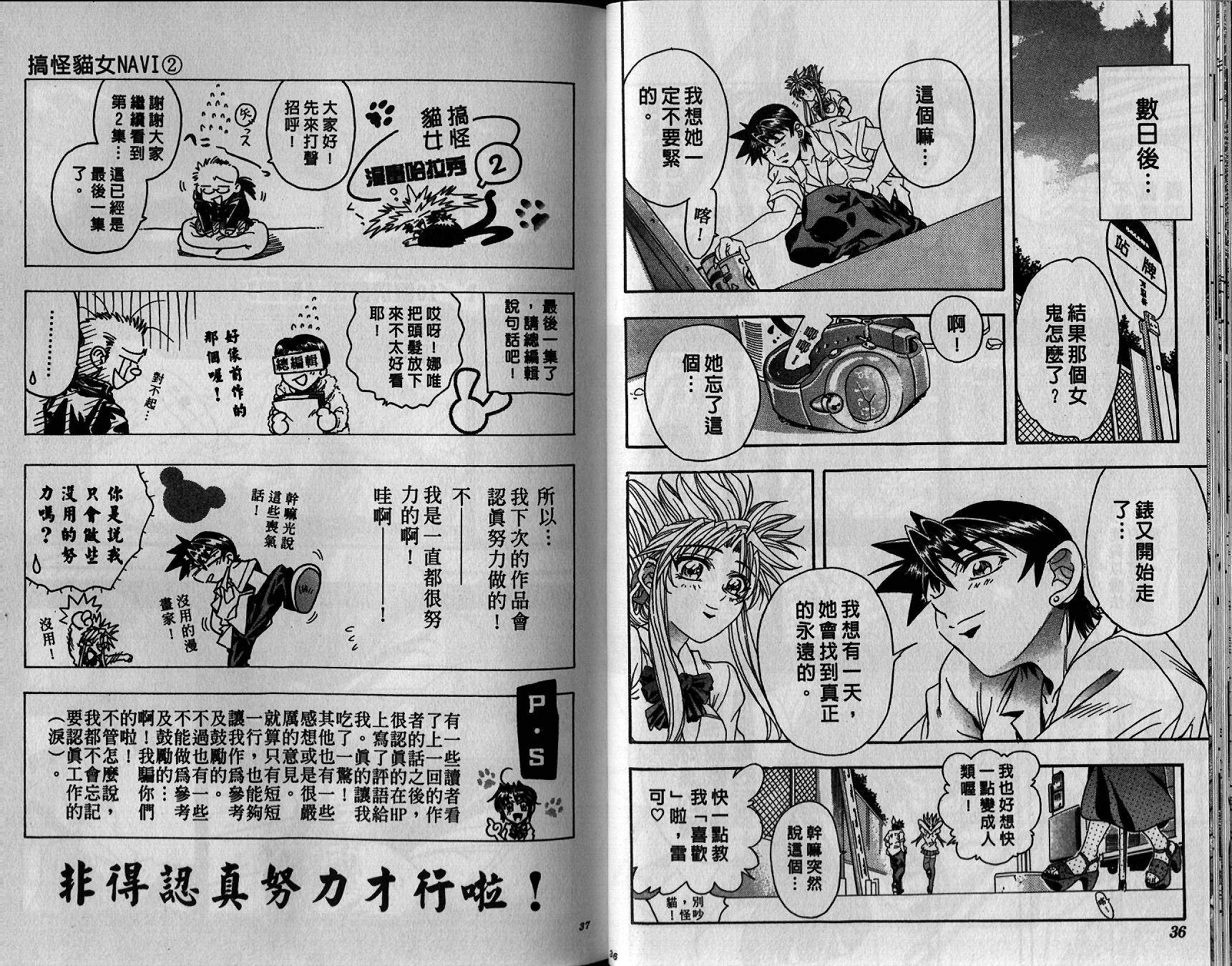 搞怪猫女Navi第2卷图