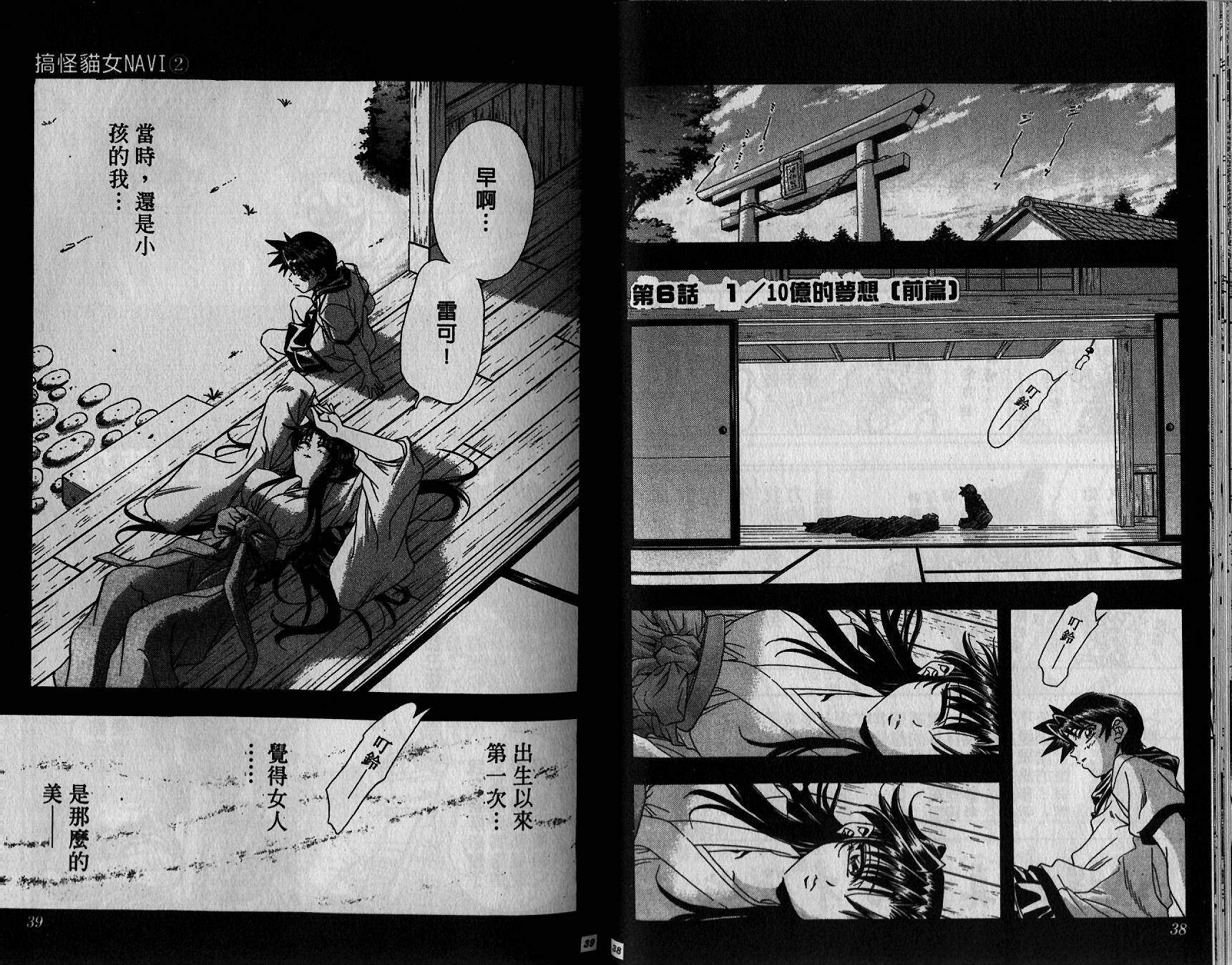 搞怪猫女Navi第2卷图