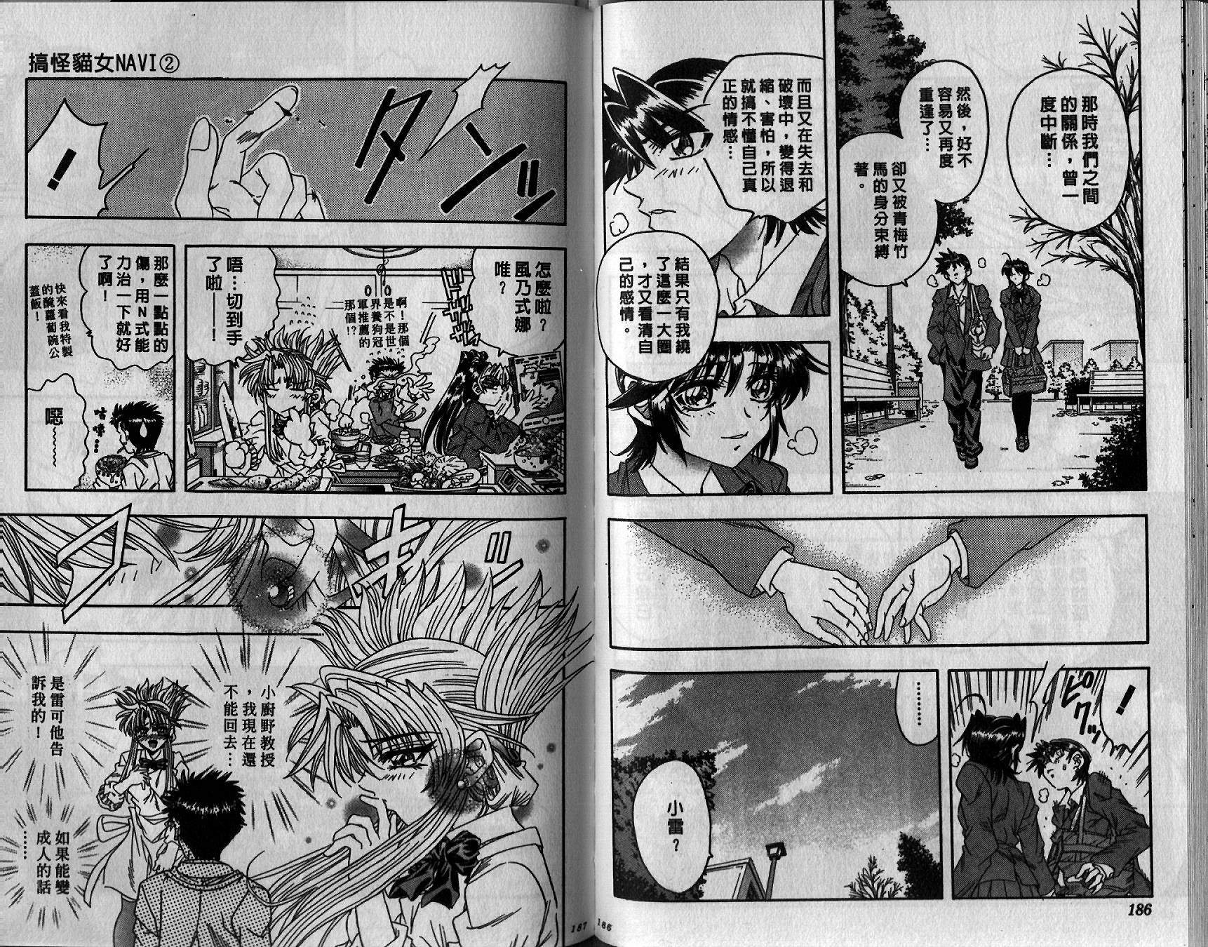 搞怪猫女Navi第2卷图