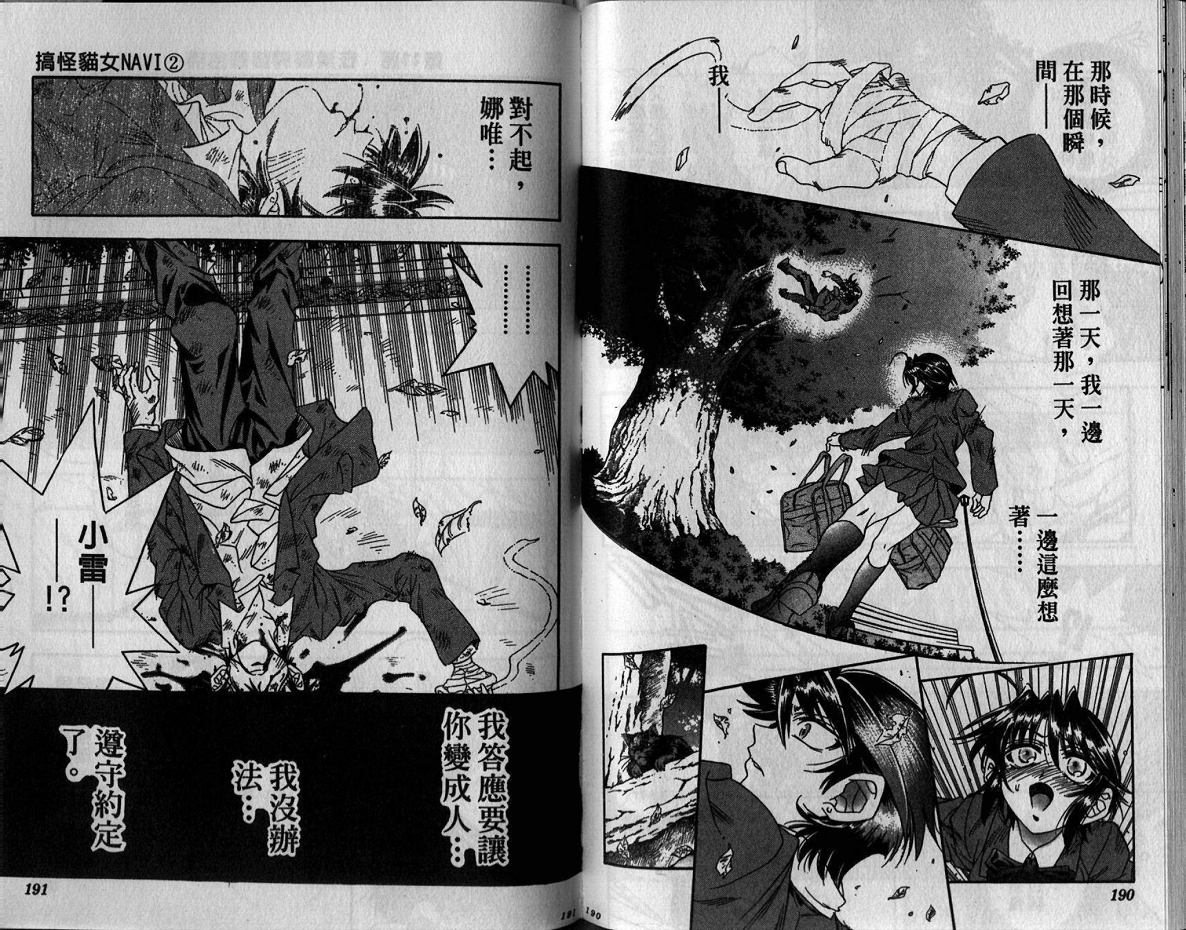 搞怪猫女Navi第2卷图