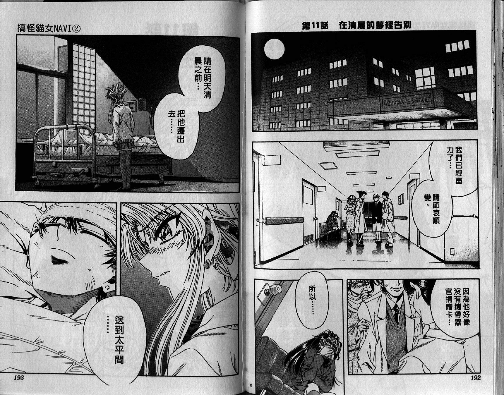 搞怪猫女Navi第2卷图