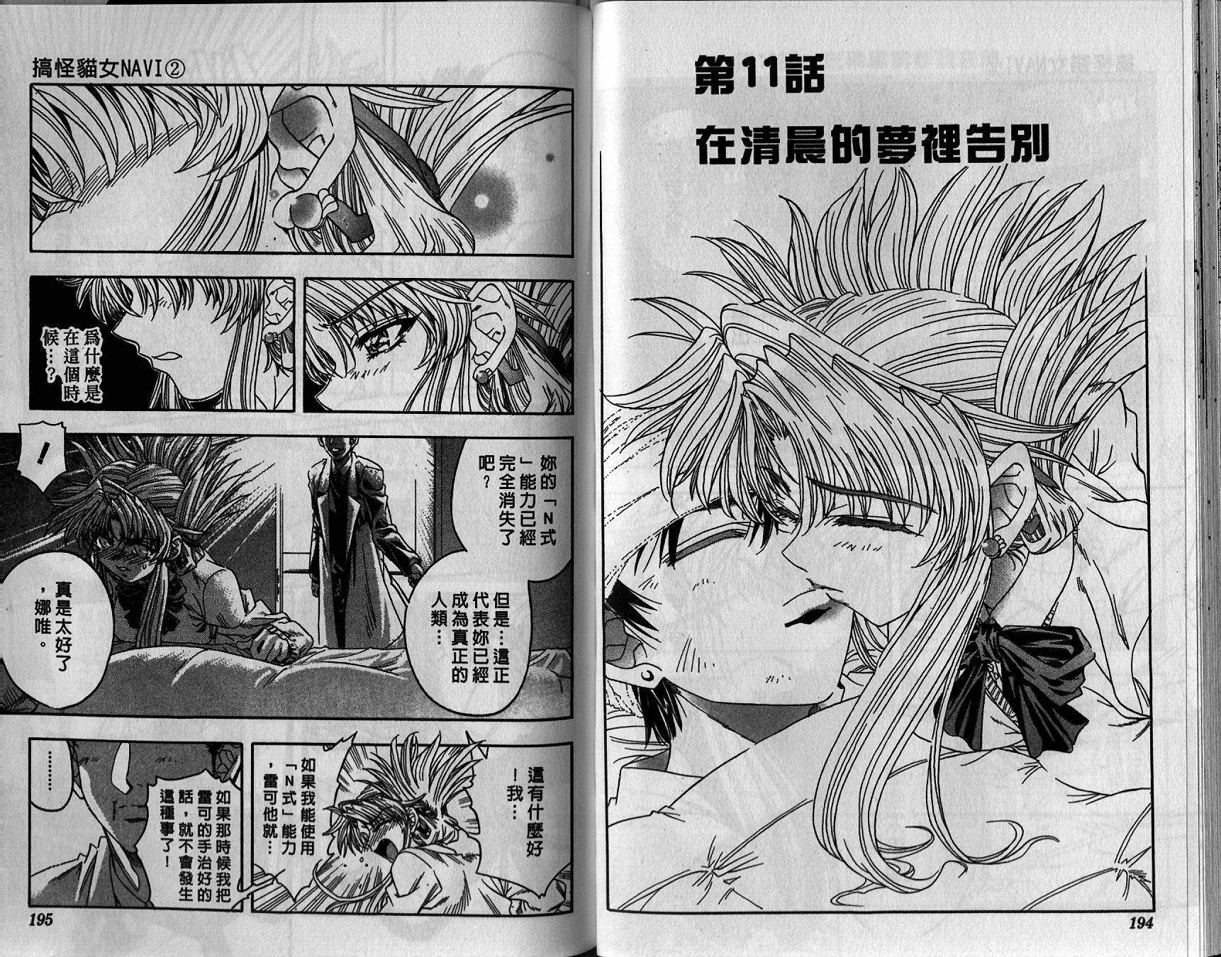 搞怪猫女Navi第2卷图