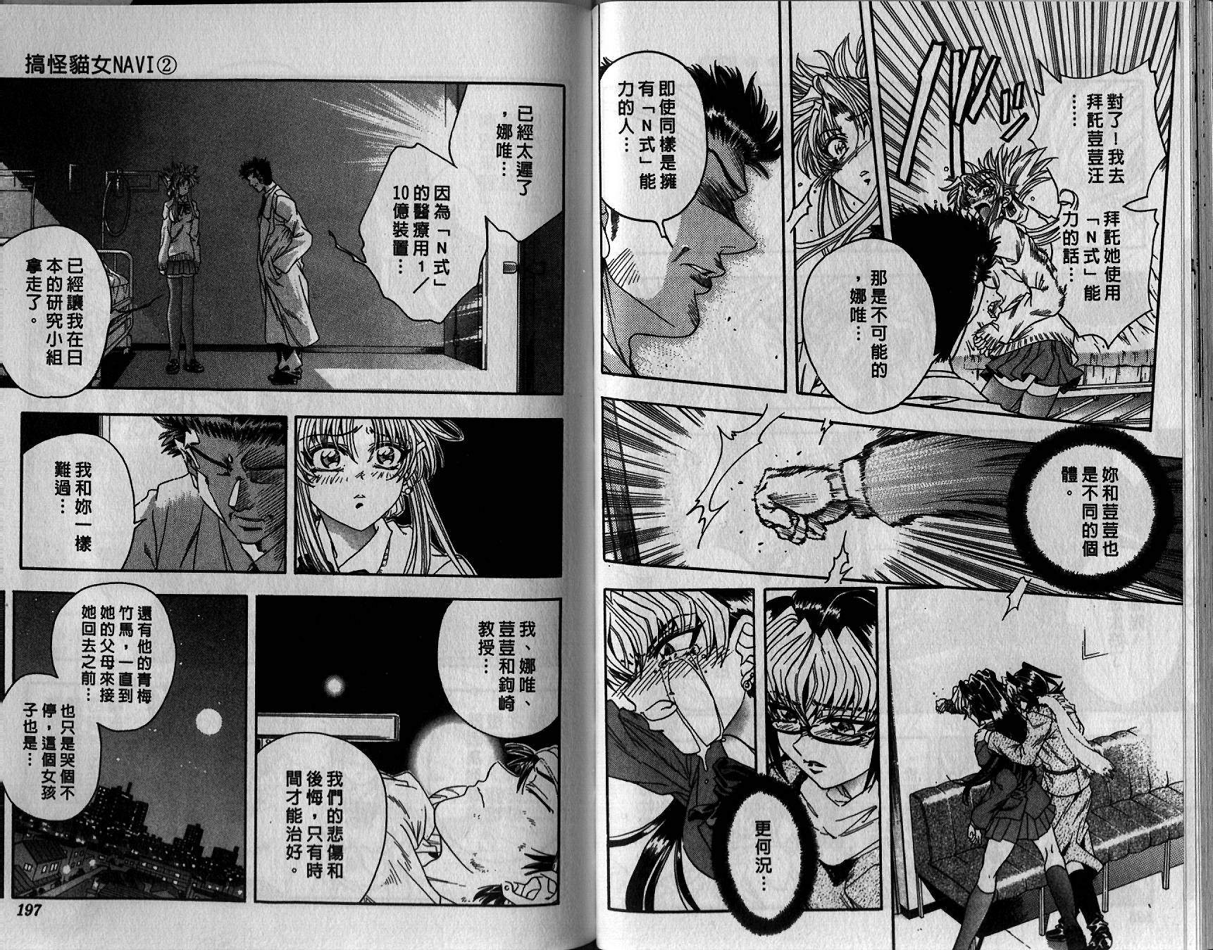 搞怪猫女Navi第2卷图