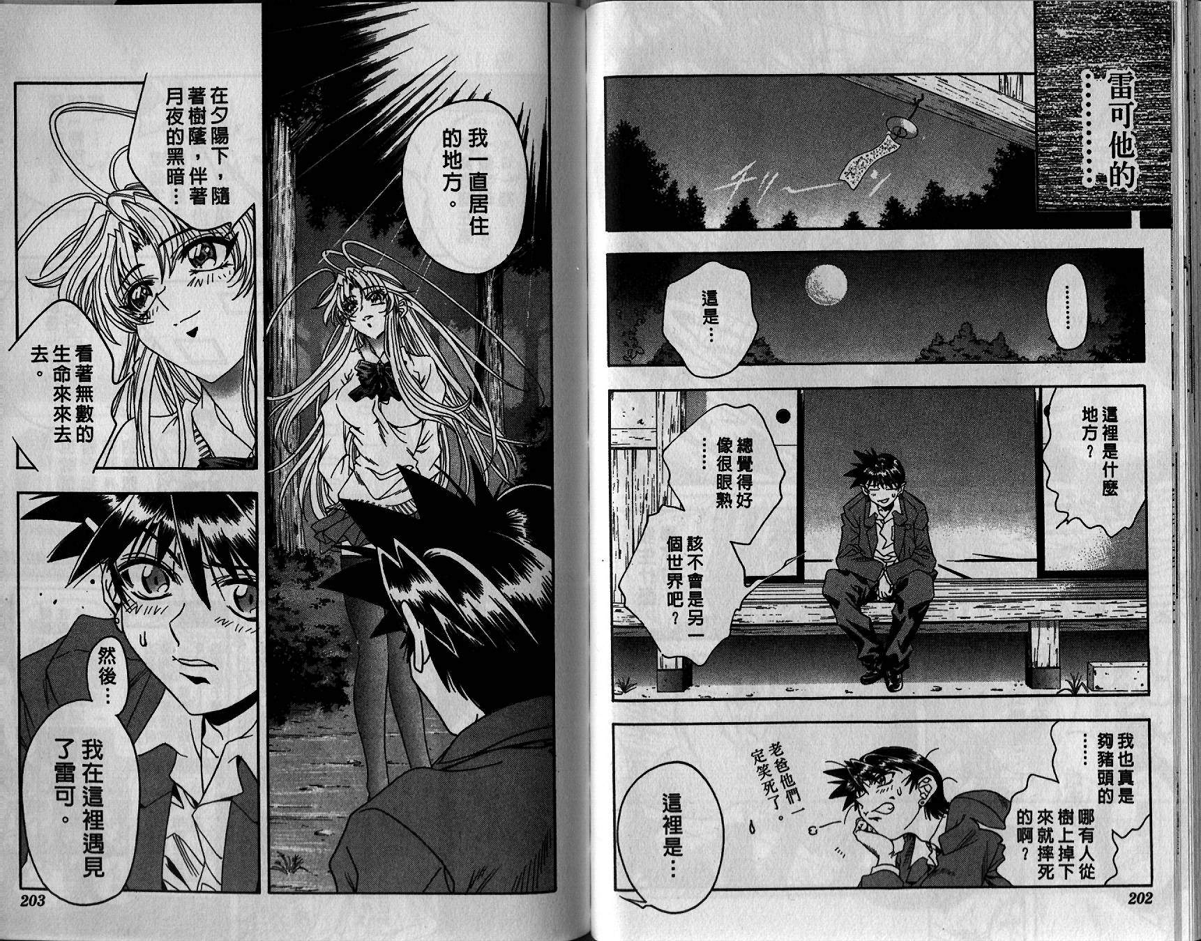 搞怪猫女Navi第2卷图