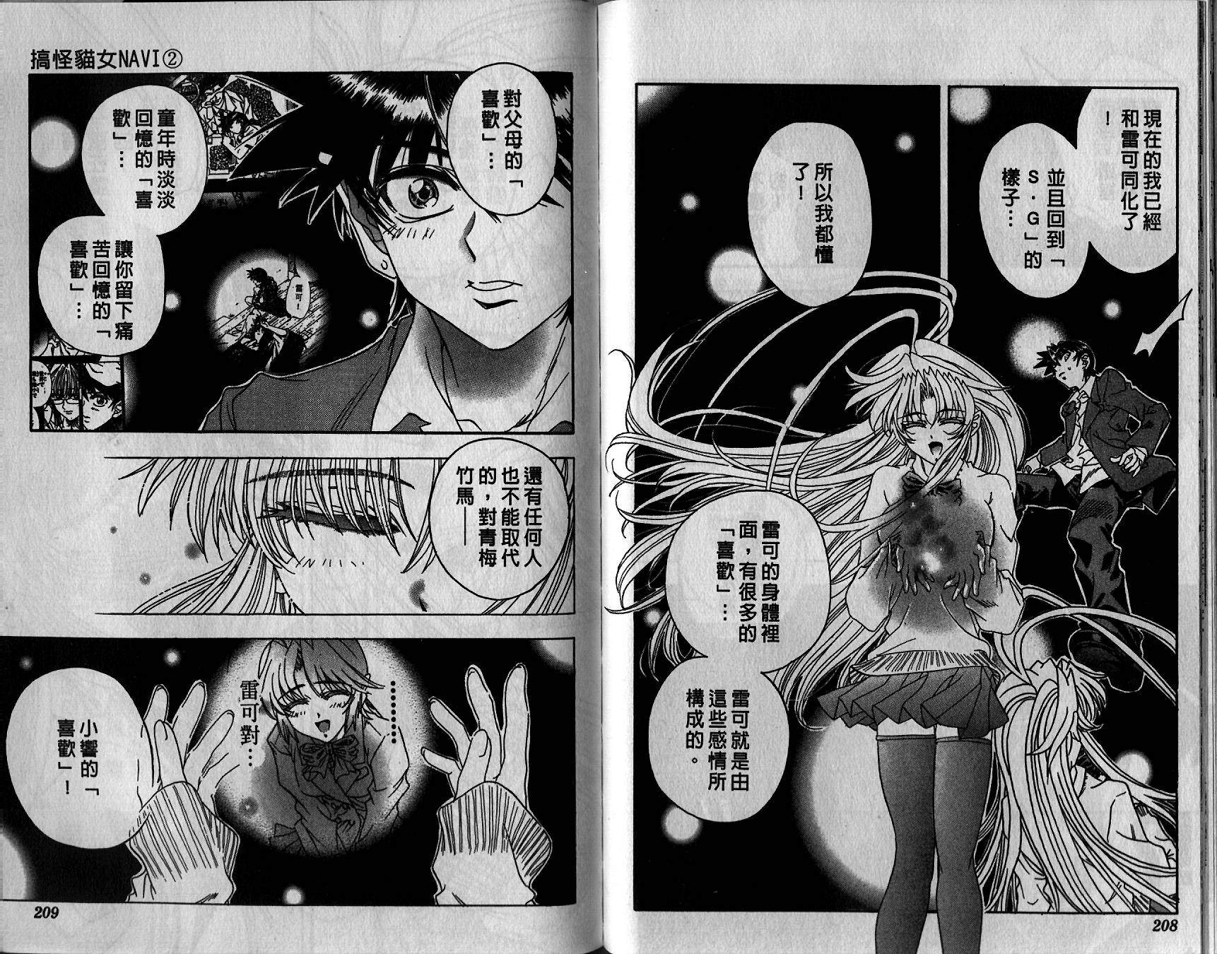 搞怪猫女Navi第2卷图