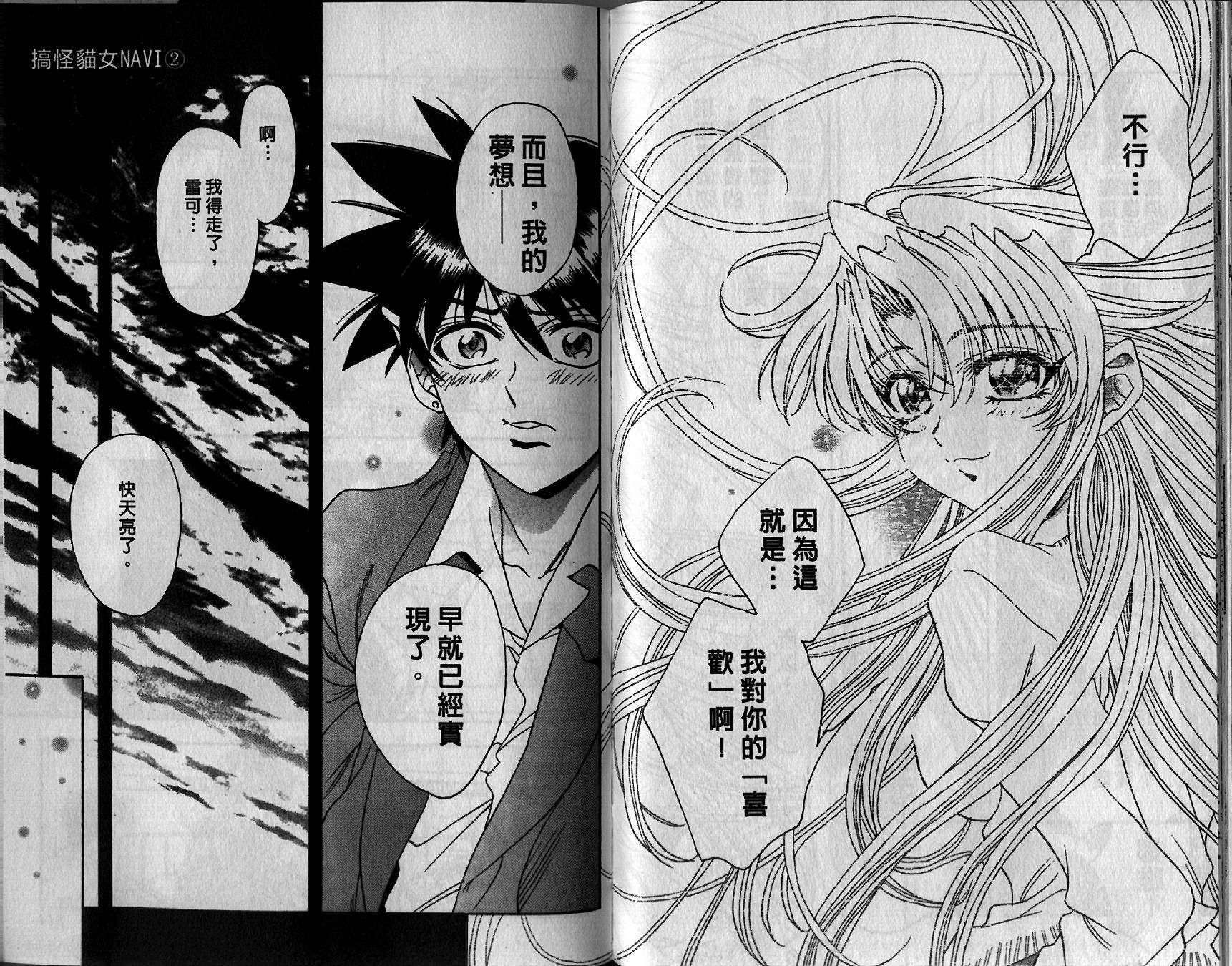 搞怪猫女Navi第2卷图