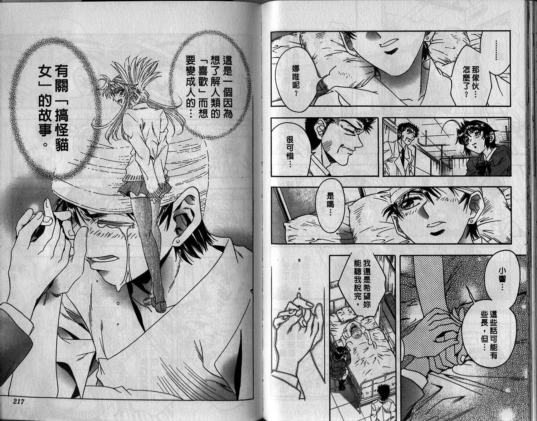 搞怪猫女Navi第2卷图