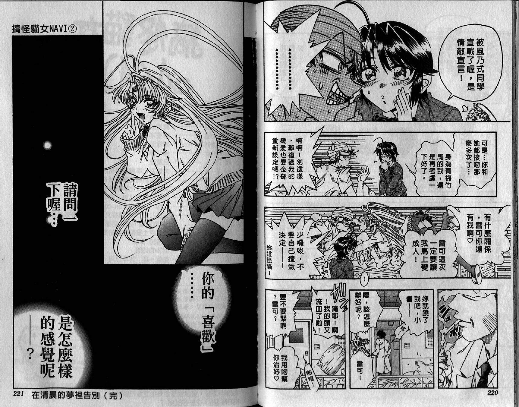 搞怪猫女Navi第2卷图