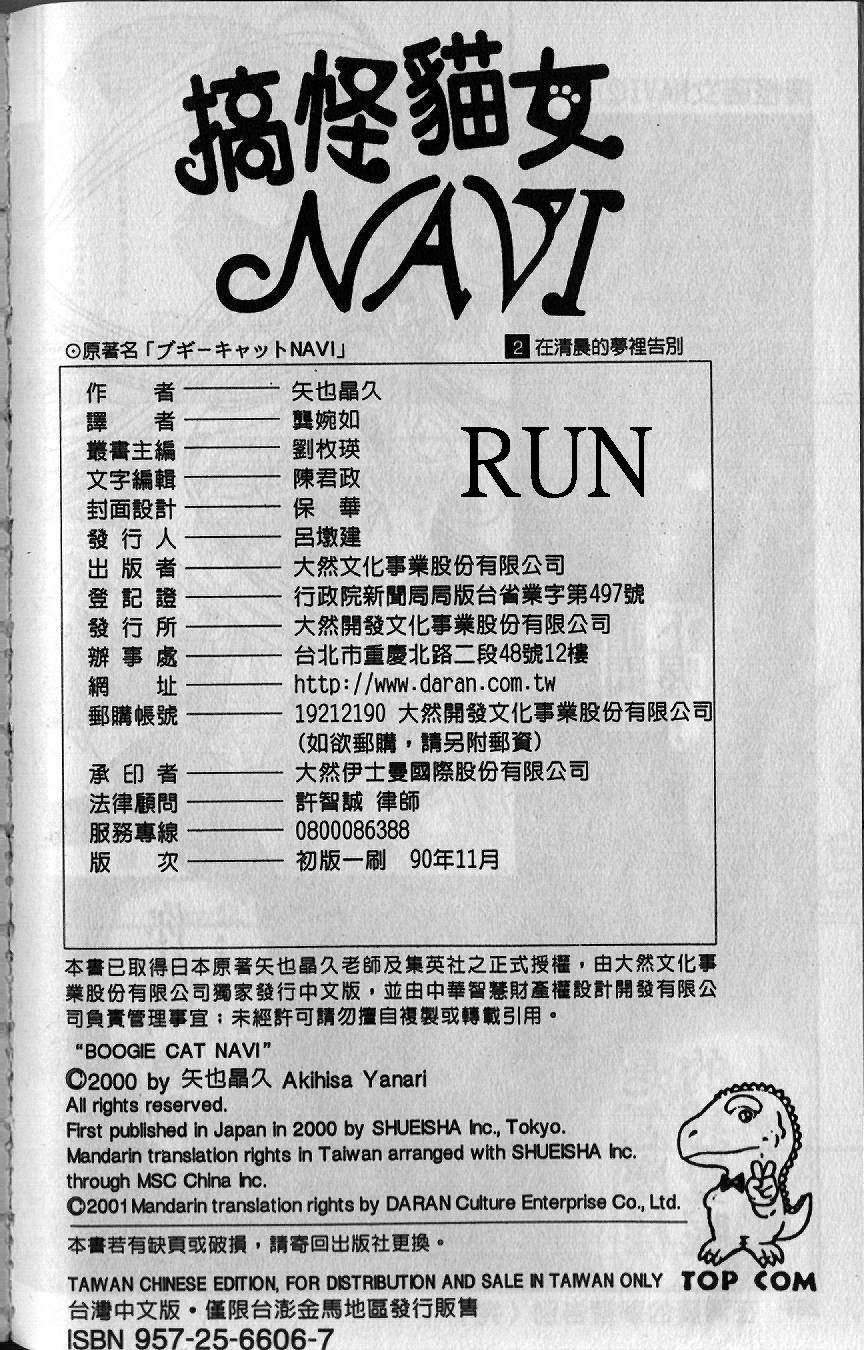 搞怪猫女Navi第2卷图