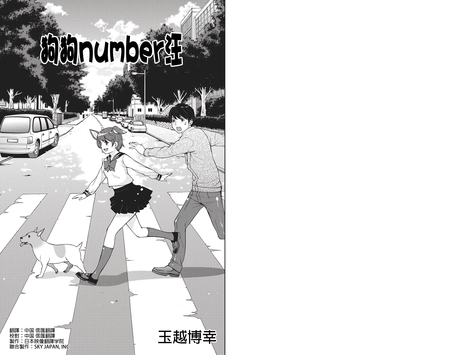 狗狗number汪第1话图