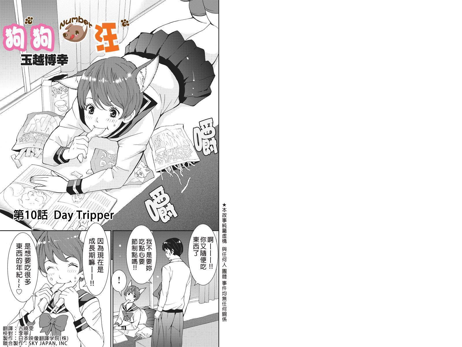 狗狗number汪第10话图