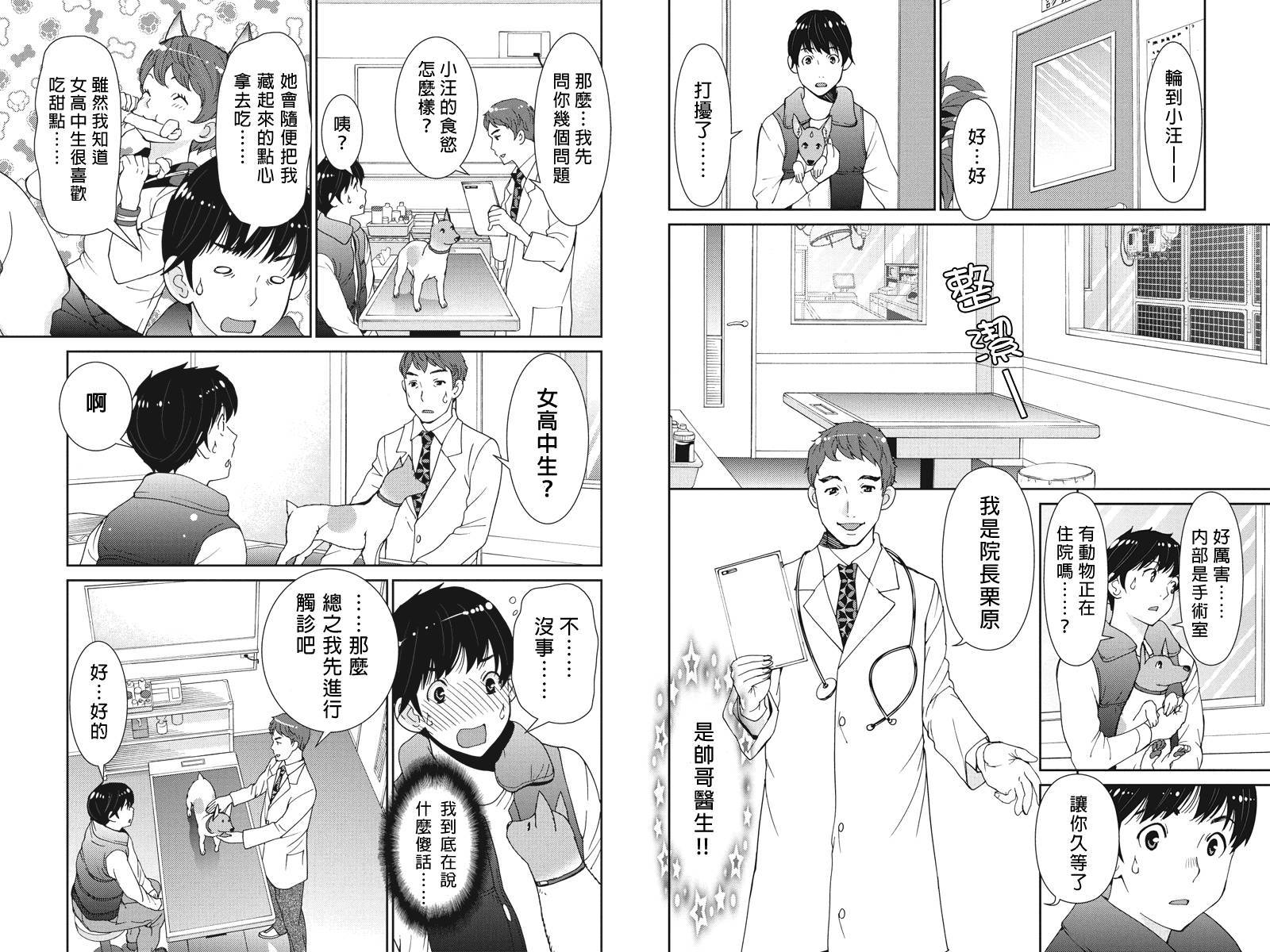 狗狗number汪第10话图