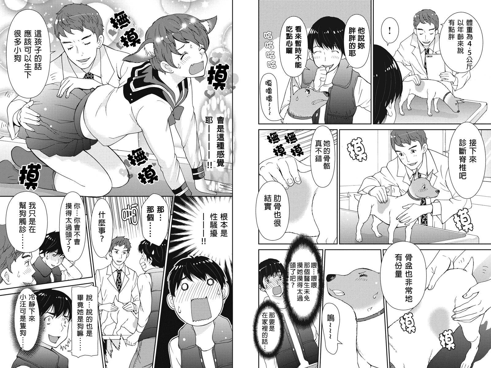 狗狗number汪第10话图