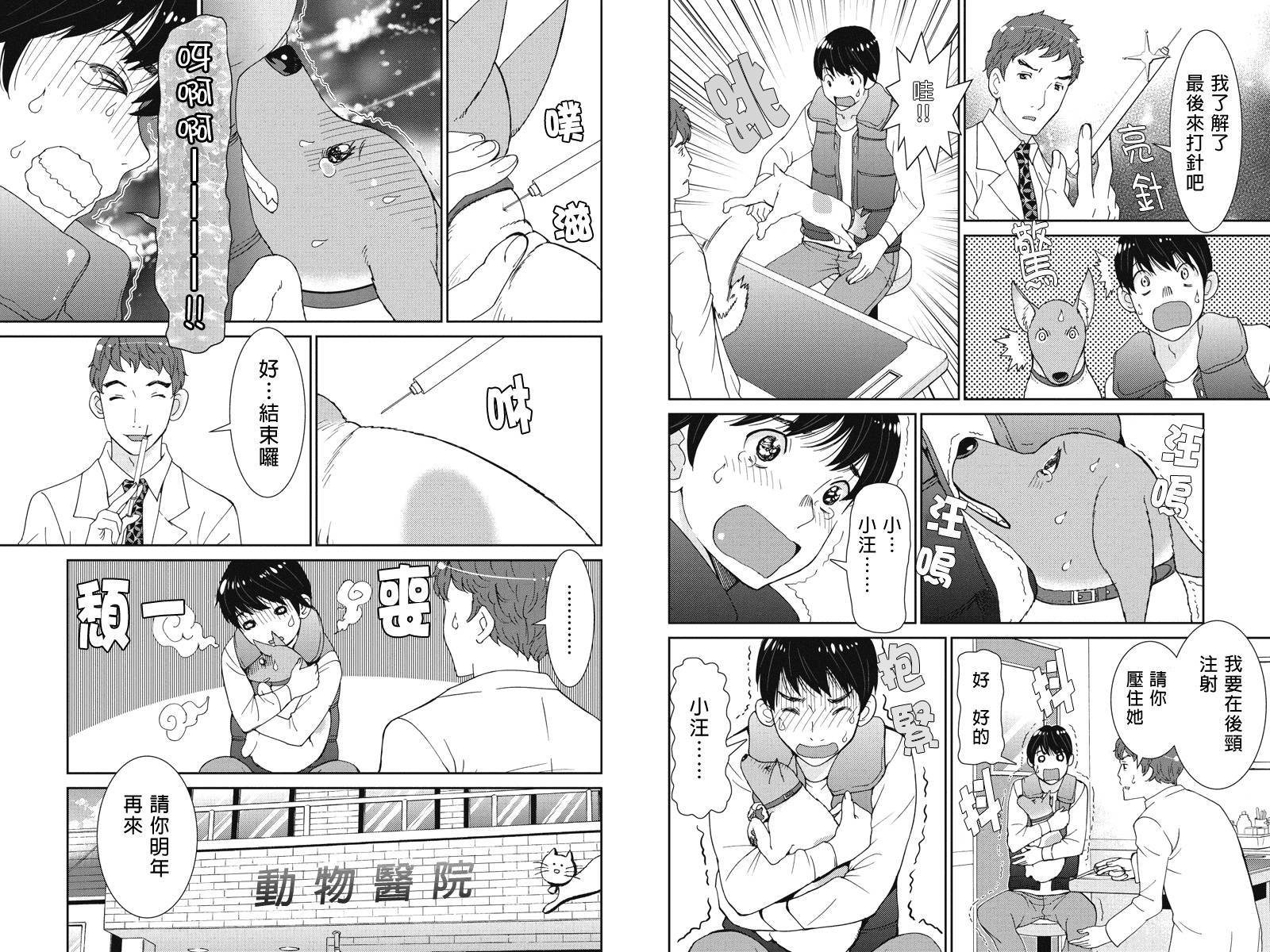 狗狗number汪第10话图