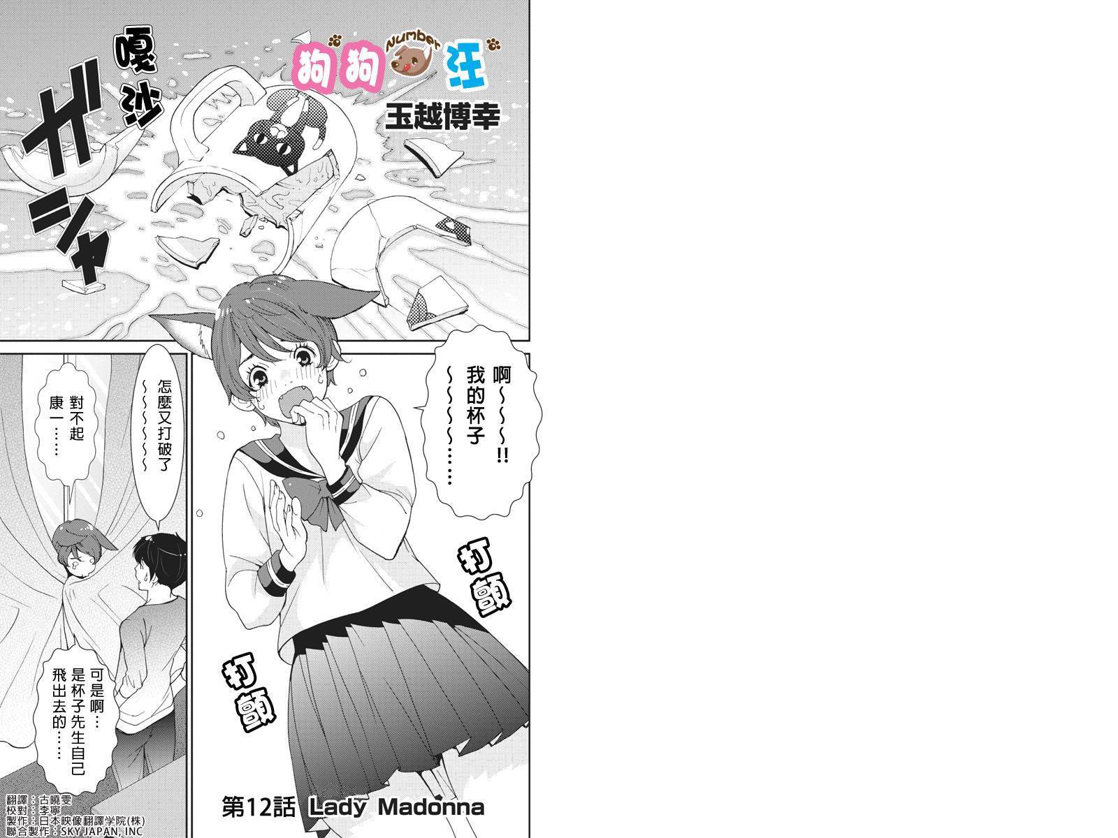 狗狗number汪第12话图