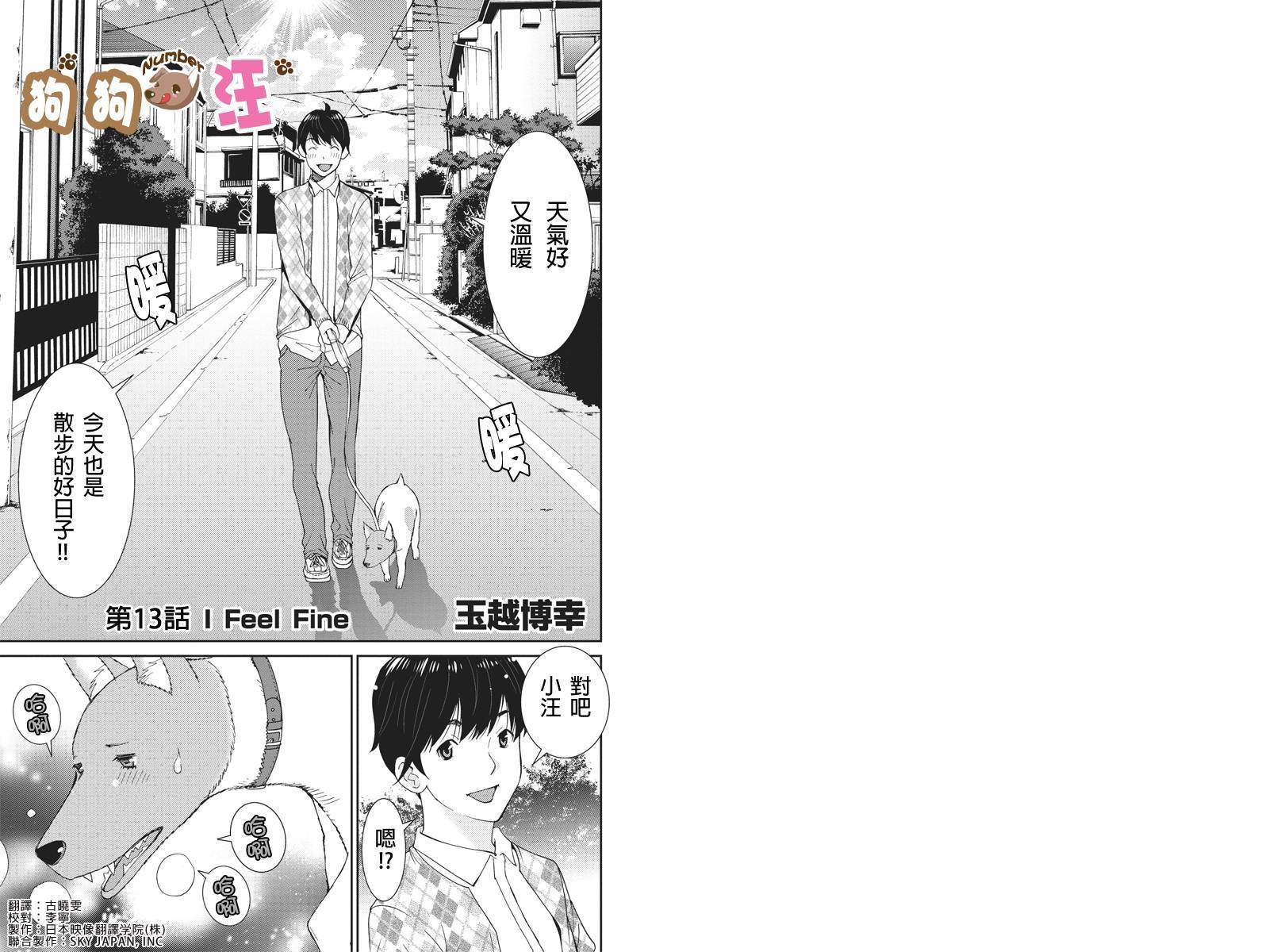 狗狗number汪第13话图