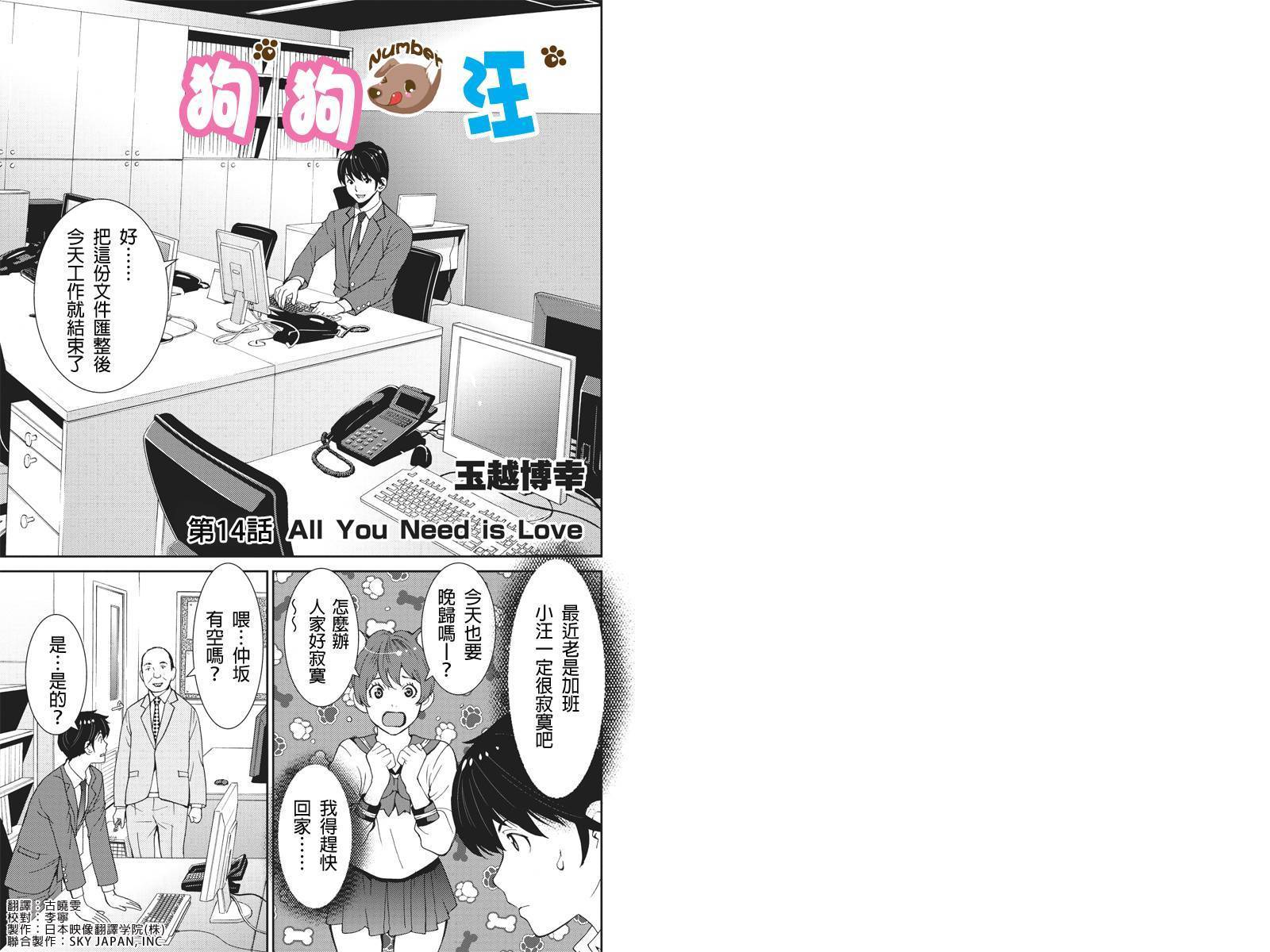 狗狗number汪第14话图