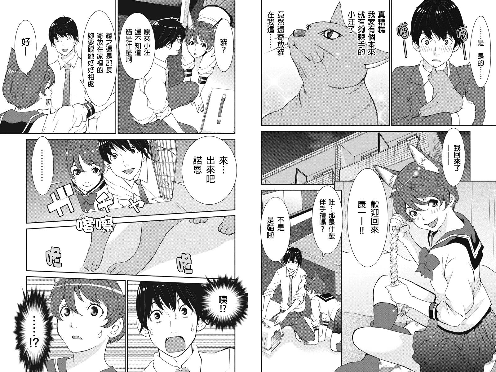 狗狗number汪第14话图