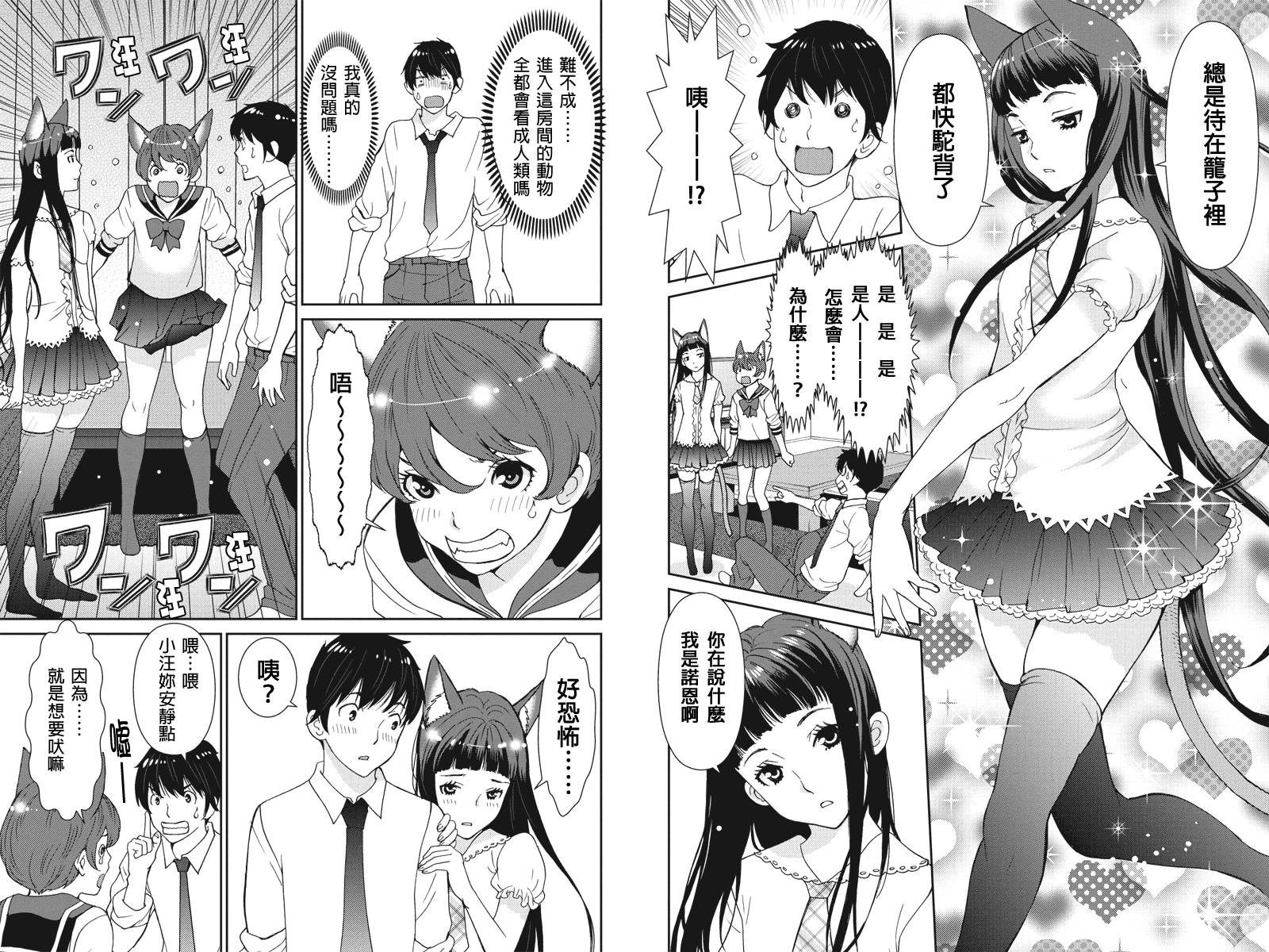 狗狗number汪第14话图