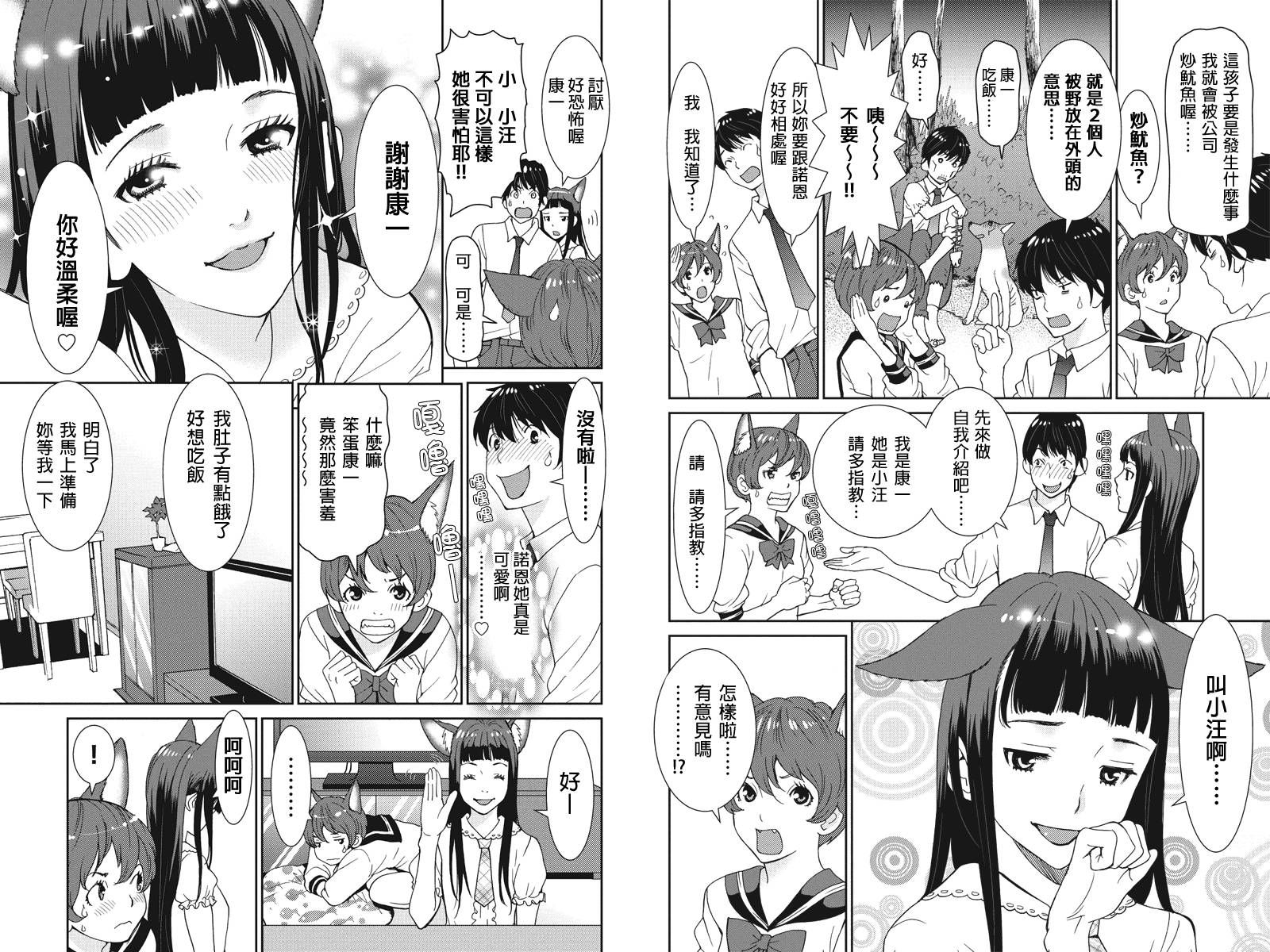 狗狗number汪第14话图