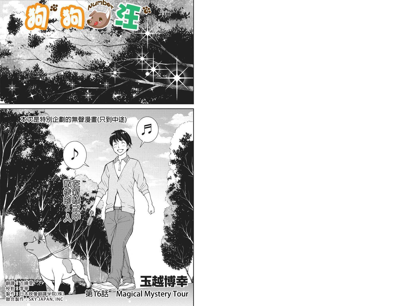狗狗number汪第16话图