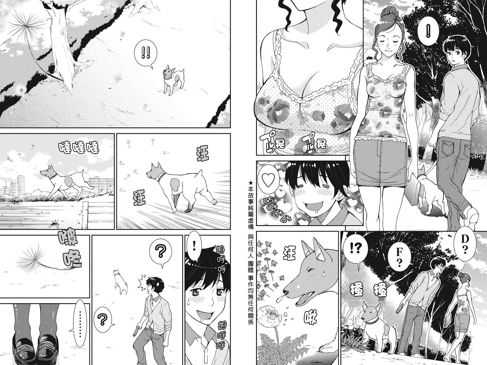 狗狗number汪第16话图